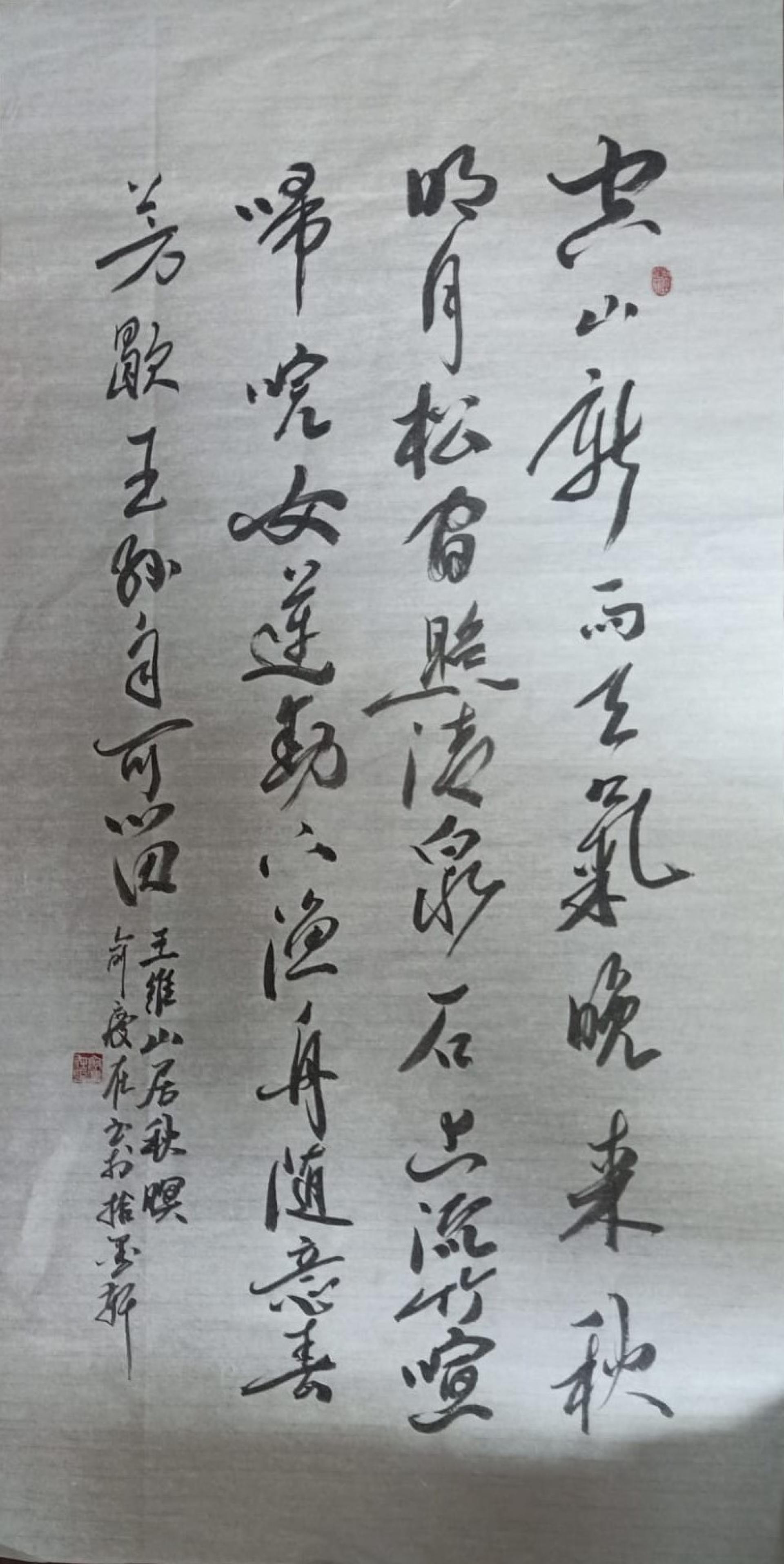 俞庆在律 师草书作品