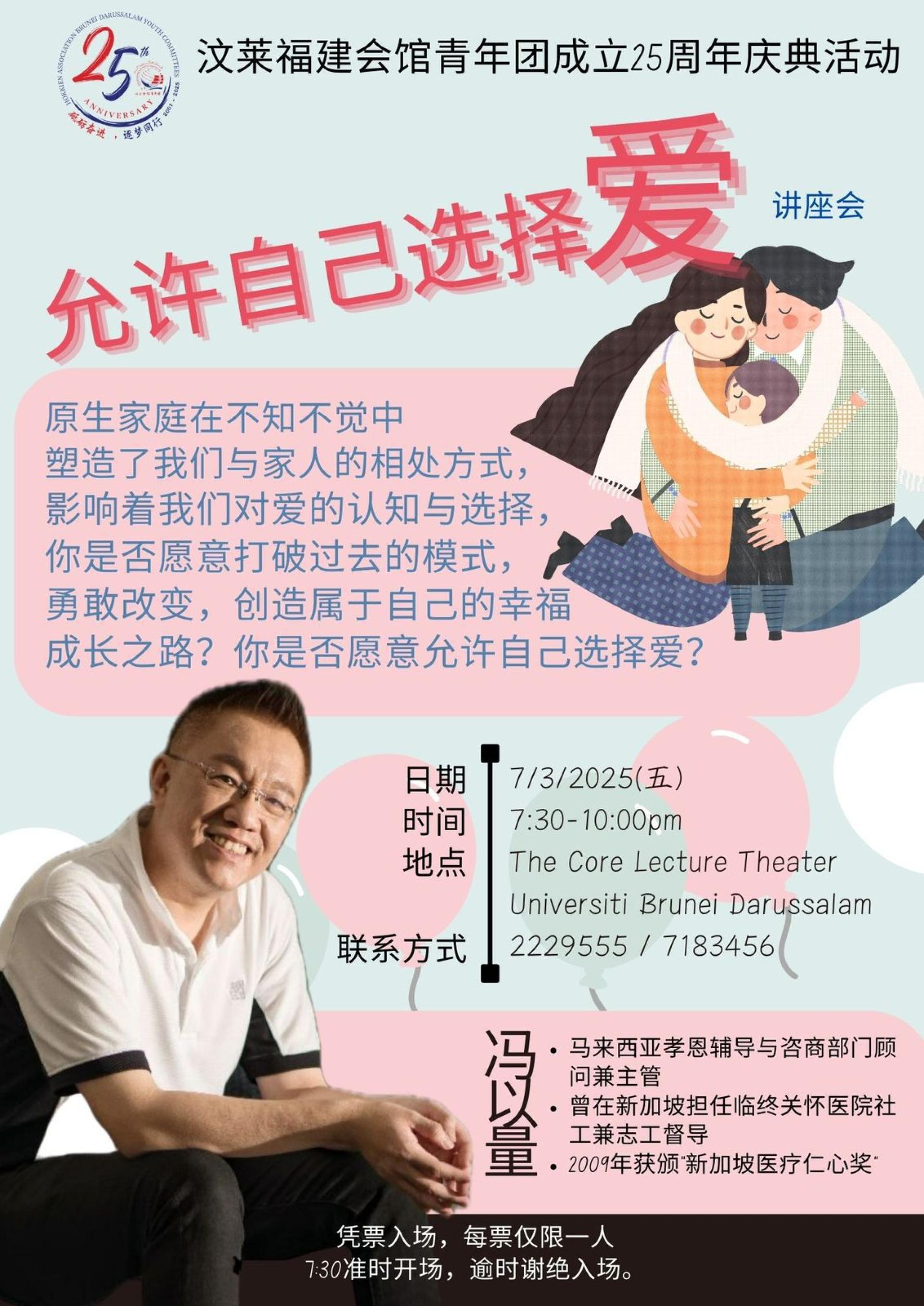 福建会馆讲座会海报