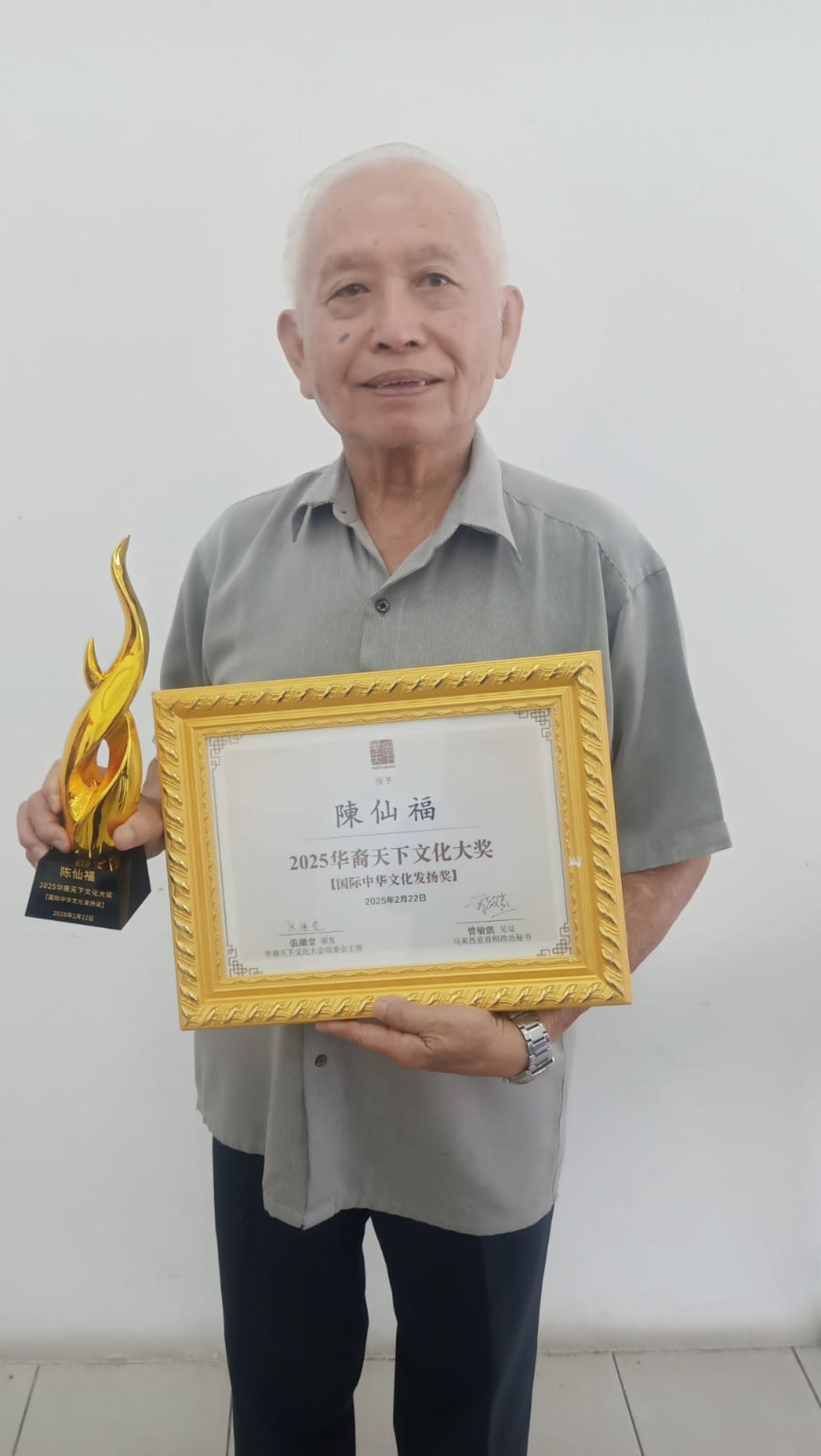 陈仙福获 颁《国际中华文化发扬奬》