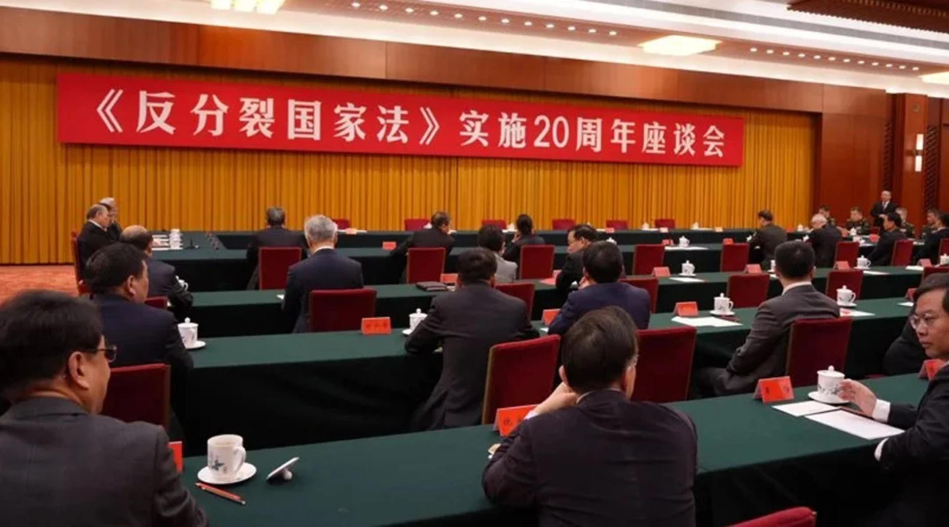 “反分裂国家法”20年座谈会。（图：联合报）