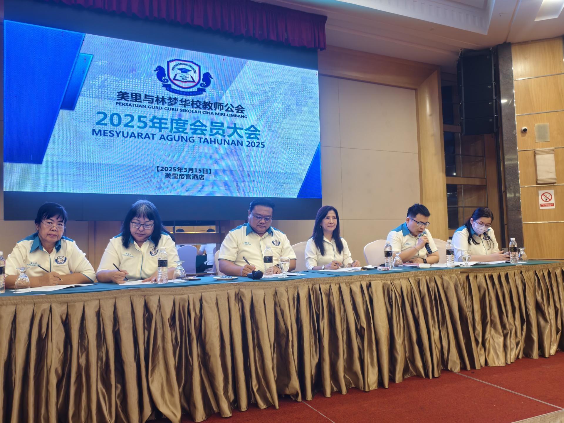 美里与林梦华校教师公会于帝宫酒店召开2025年度会员大会。