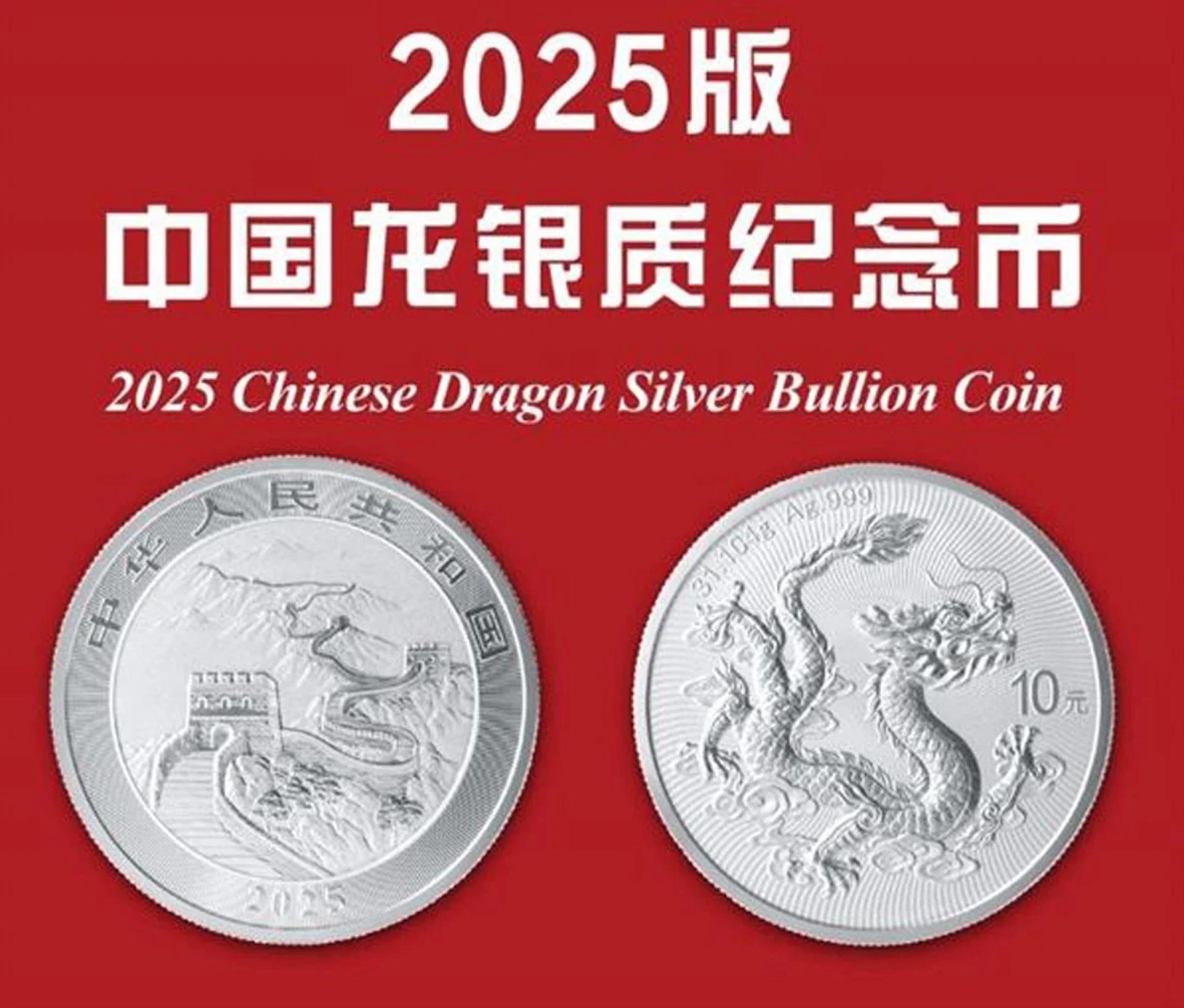 2025版中国龙银质纪念币。（图：新华社）