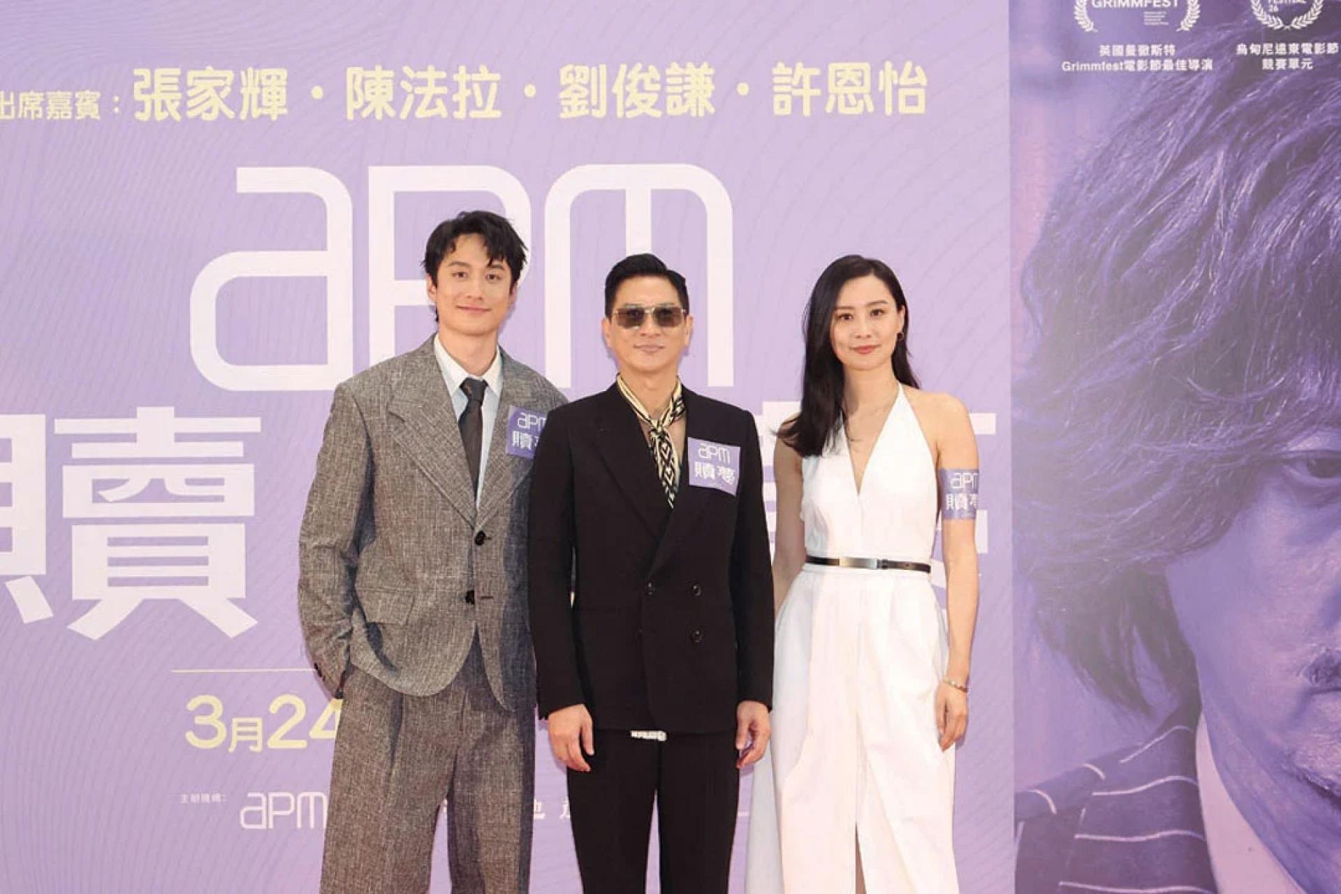 陈法拉（左起）、张家辉及刘俊谦日前出席《赎梦》香港首映礼，3人表示这次合作相当愉快。