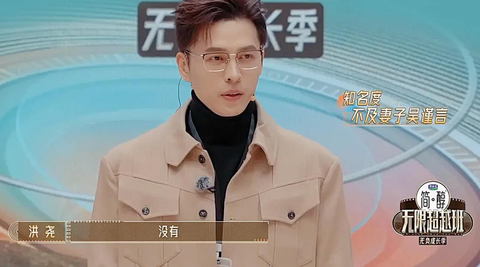 洪尧坦承自己没有老婆吴谨言红。