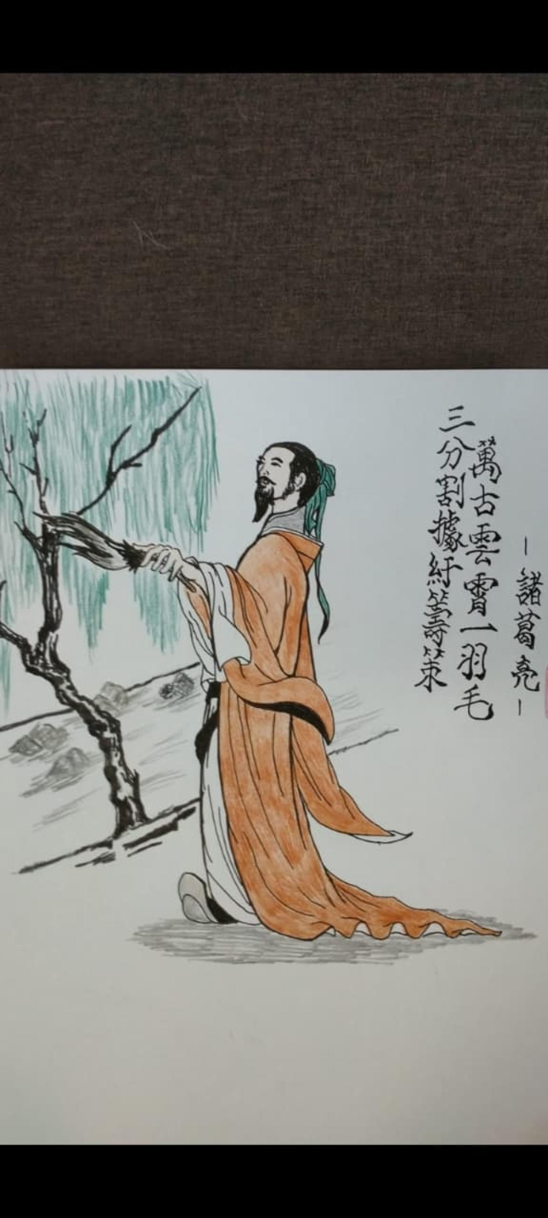 郑天强绘制孔明诸葛亮水彩画作品