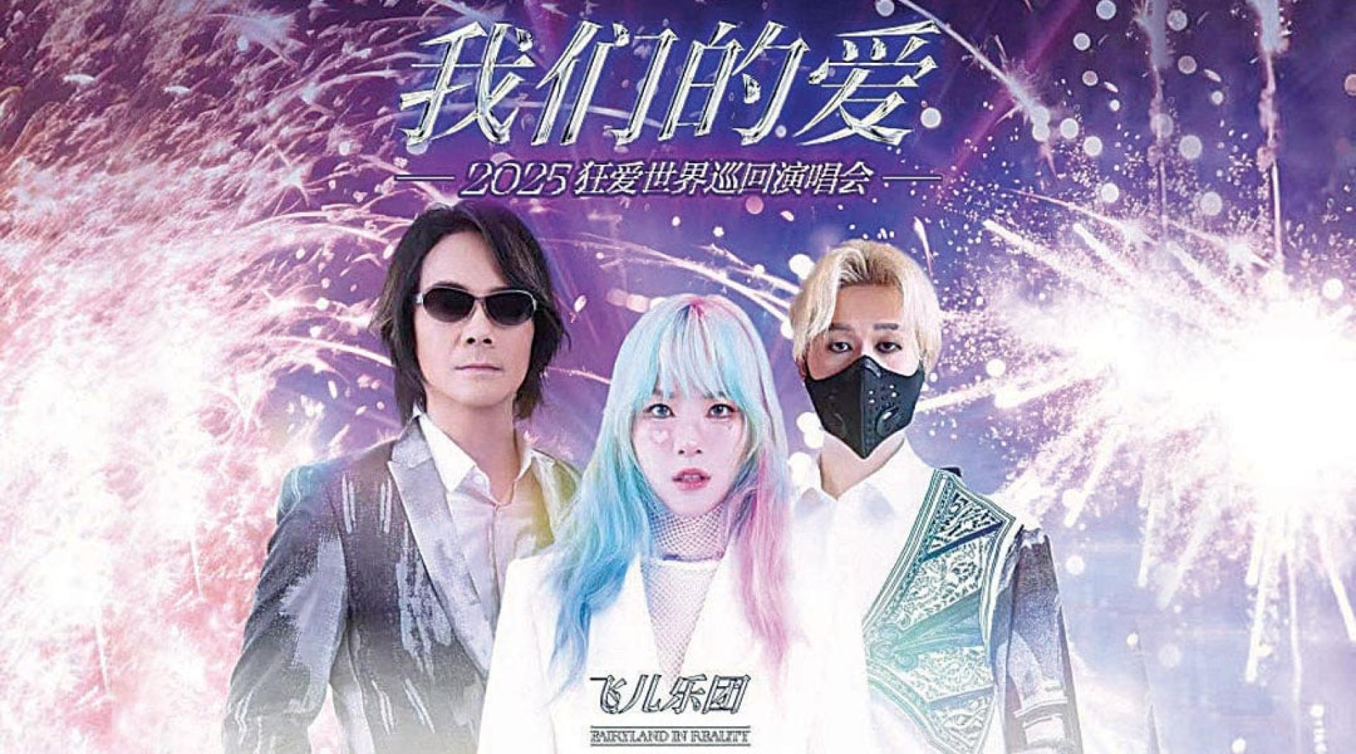F.I.R.飞儿乐团脸书粉专释出海报，并非第三代成员，而是陈建宁（左起）携手“武渡羽”小羽、小武进行演出。