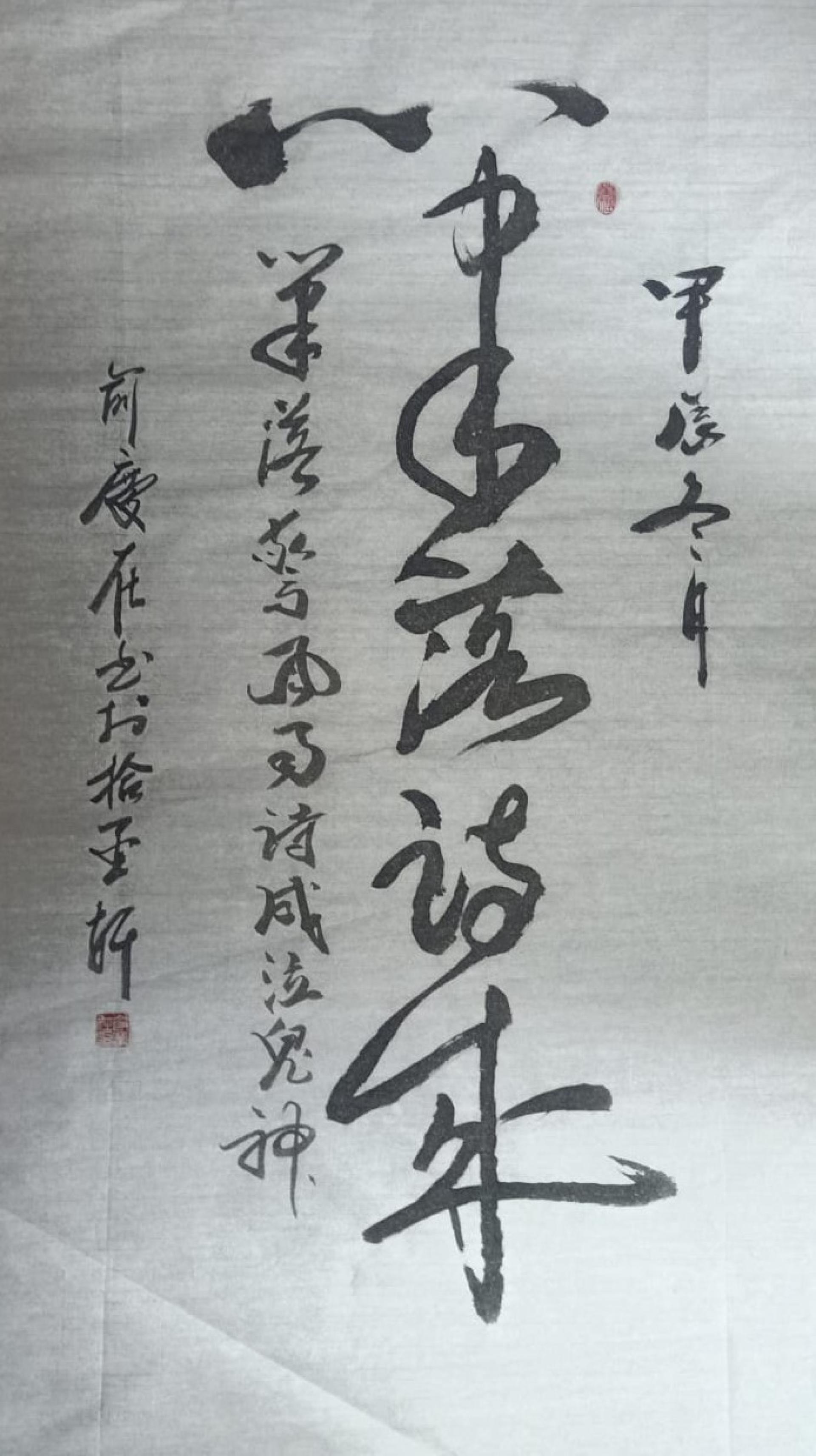 俞庆在律师草书作品