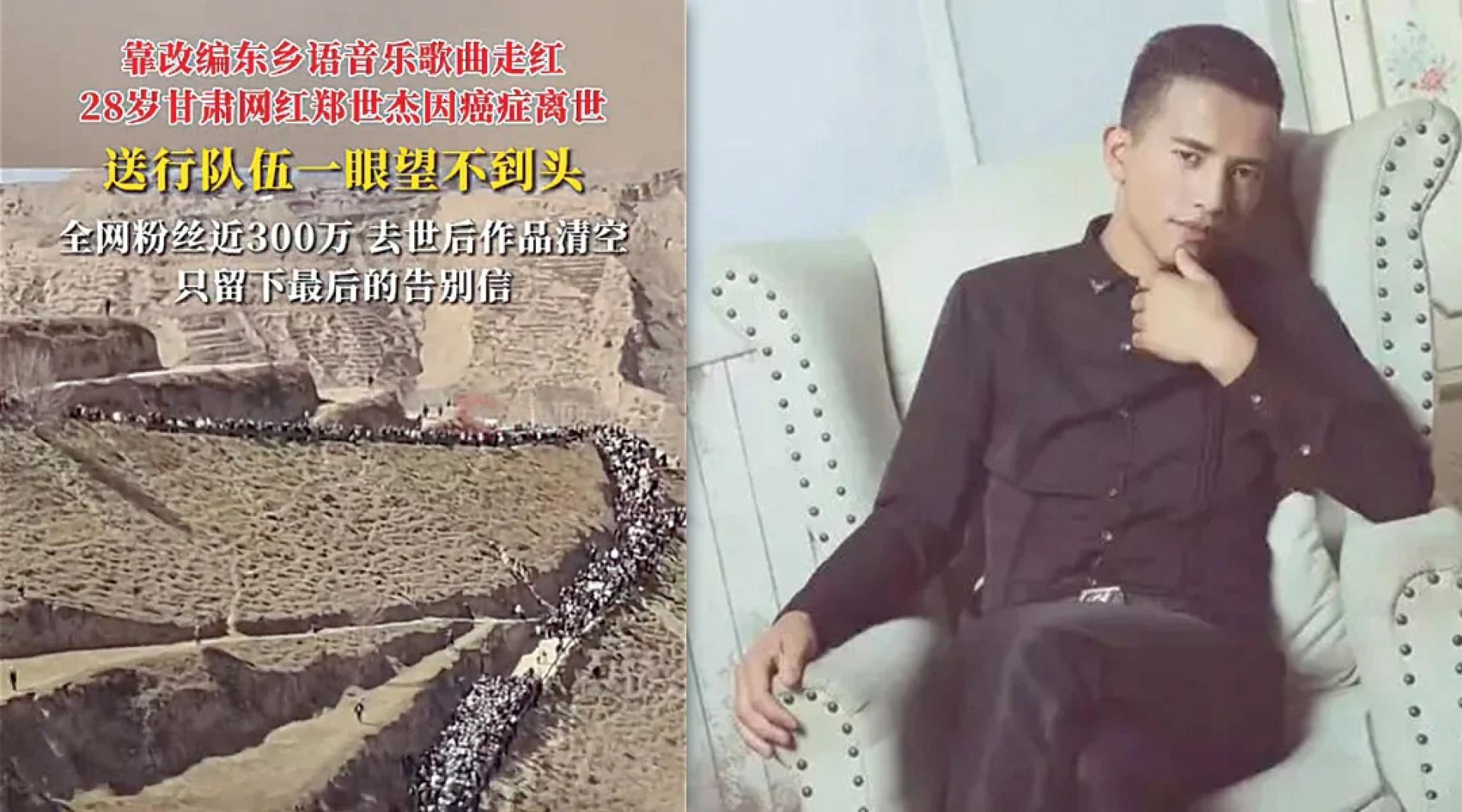 中国28岁男网红郑世杰3月确诊胃癌末期，家属证实他不幸在4月11日病逝。（左）葬礼送行队伍一眼望不到头。