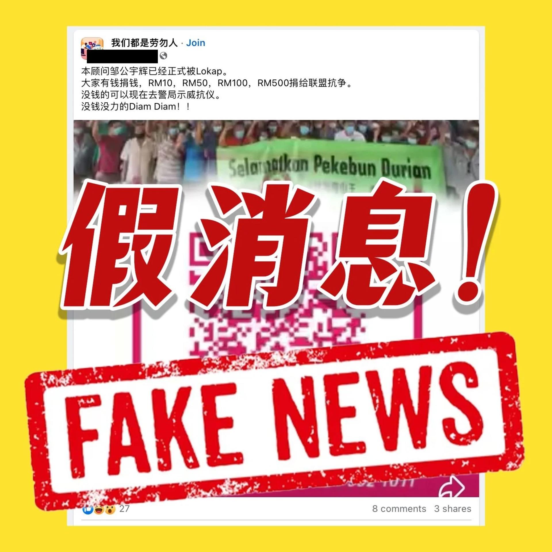 抢救猫山王联盟澄清网上流传的筹款截图，实际上为猫联于2024年4月所发起的60万令吉堂费筹款活动。