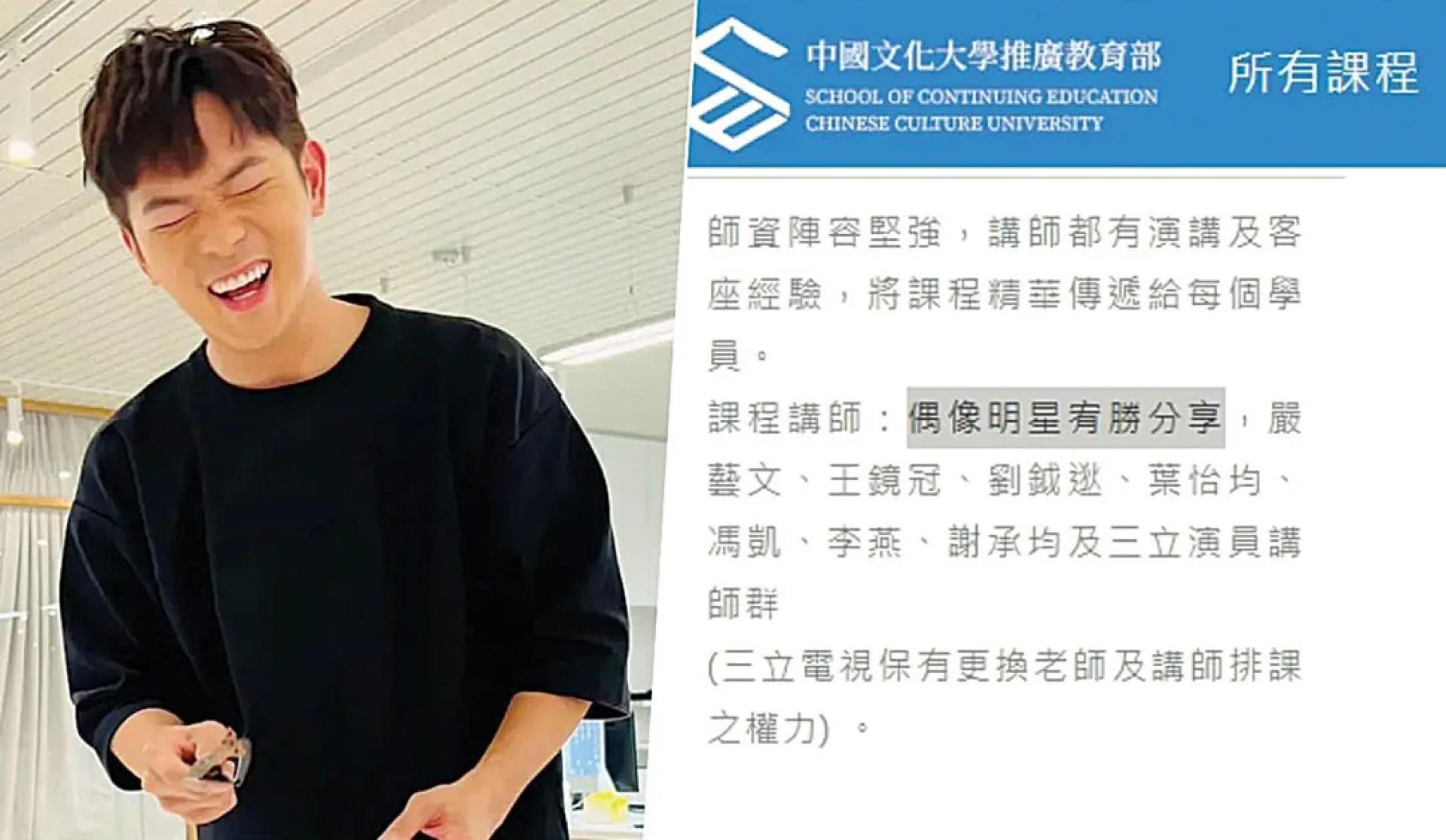 宥胜传出将到文化大学推广教育部下的课程任教，后证实乌龙一场。