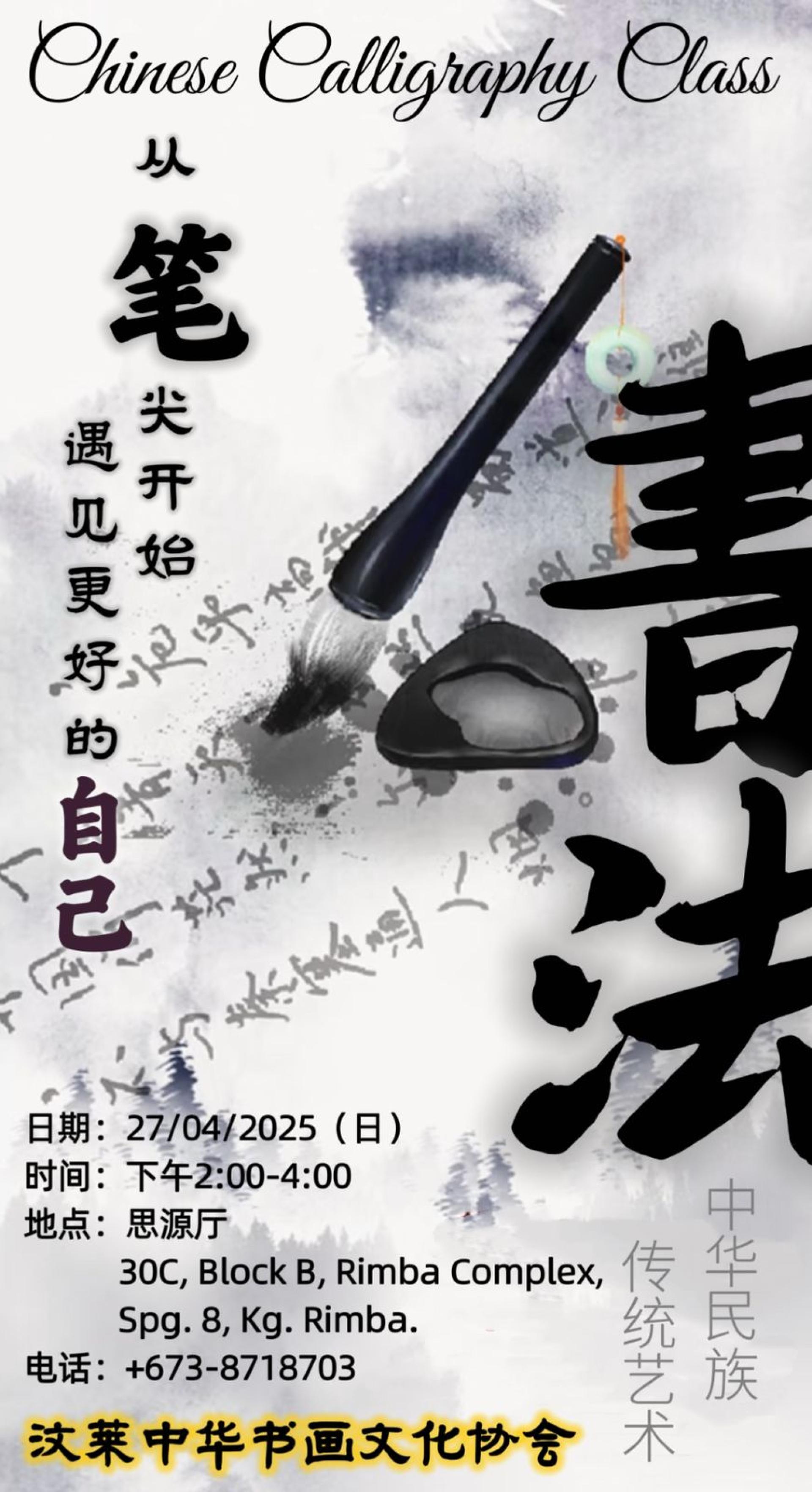 文 协书法开班王海报