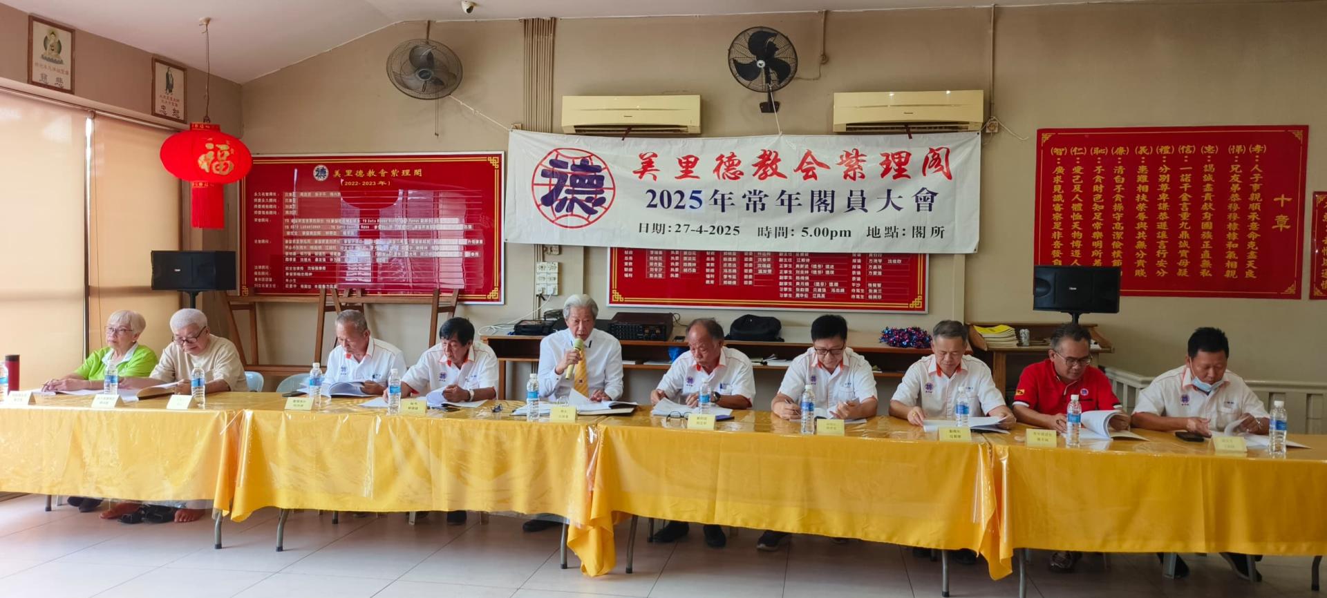 美里德教会紫理阁阁长贝清湛（左5）主持2025年阁员大会。