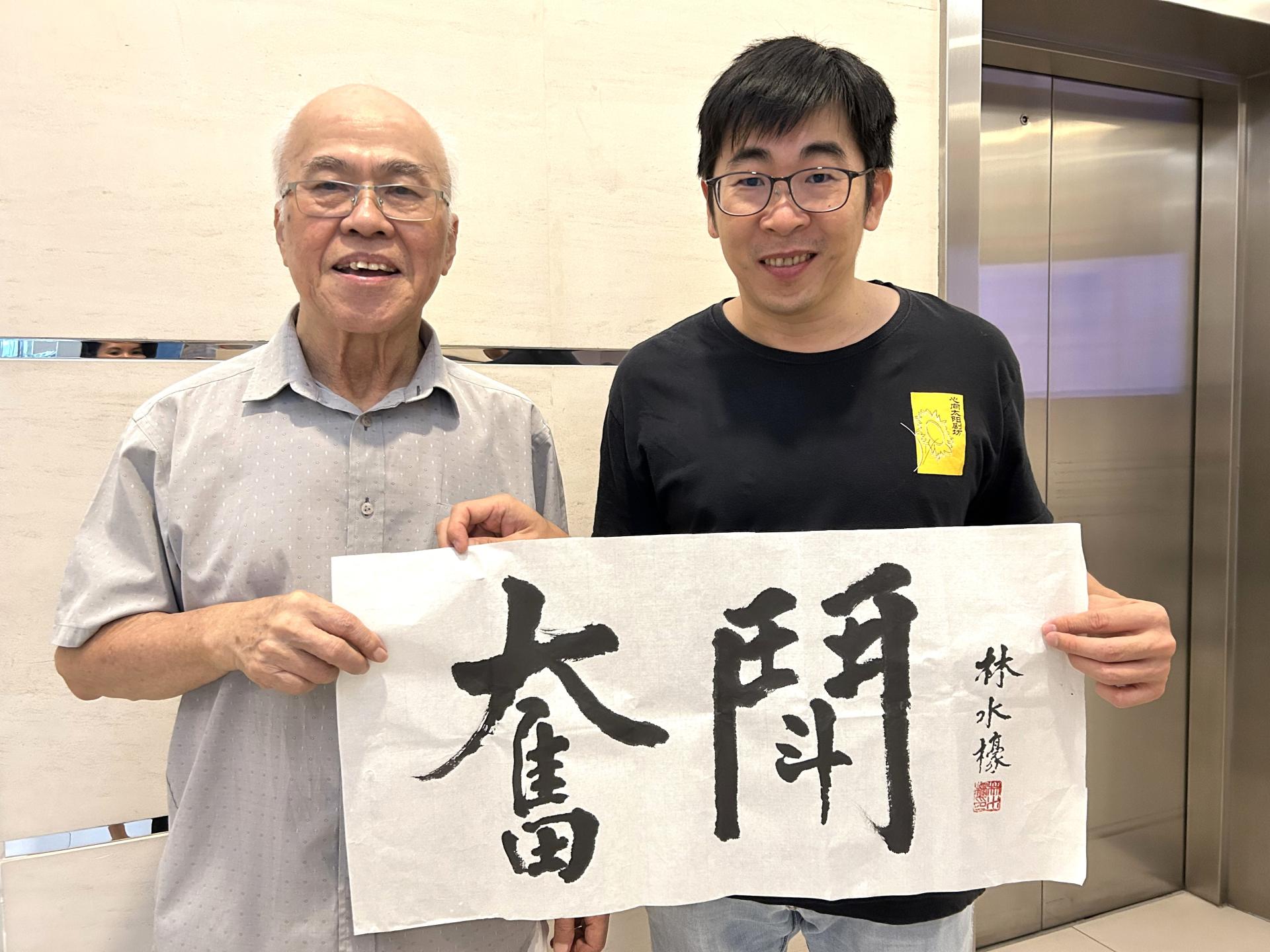 心向太阳剧坊特邀请马来西亚知名华人史研究学者拿督林水檺教授（左）题写剧名《奋斗》，为演出增添文化意义与历史重量。旁是沈国明。
