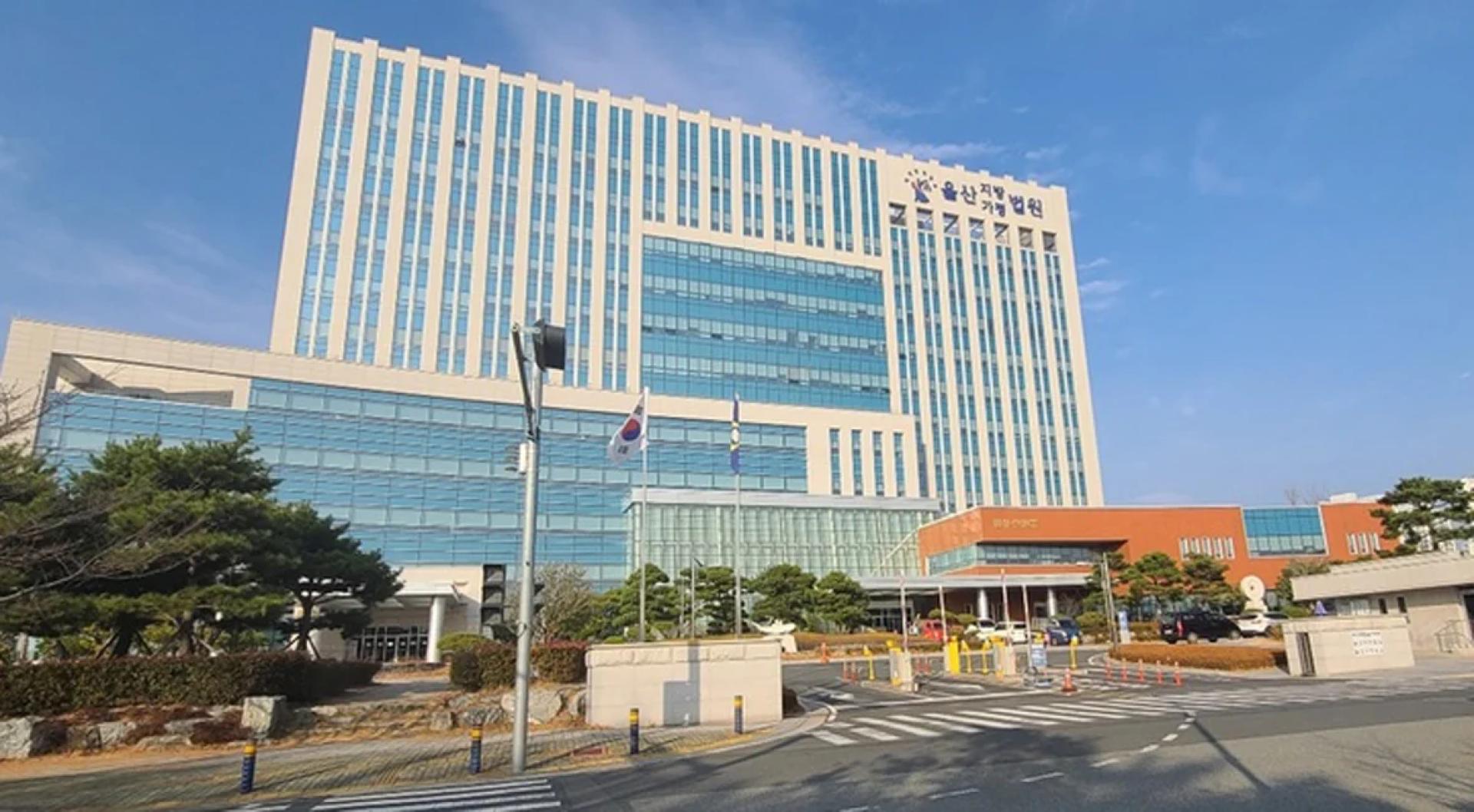 韩国蔚山地方法院。