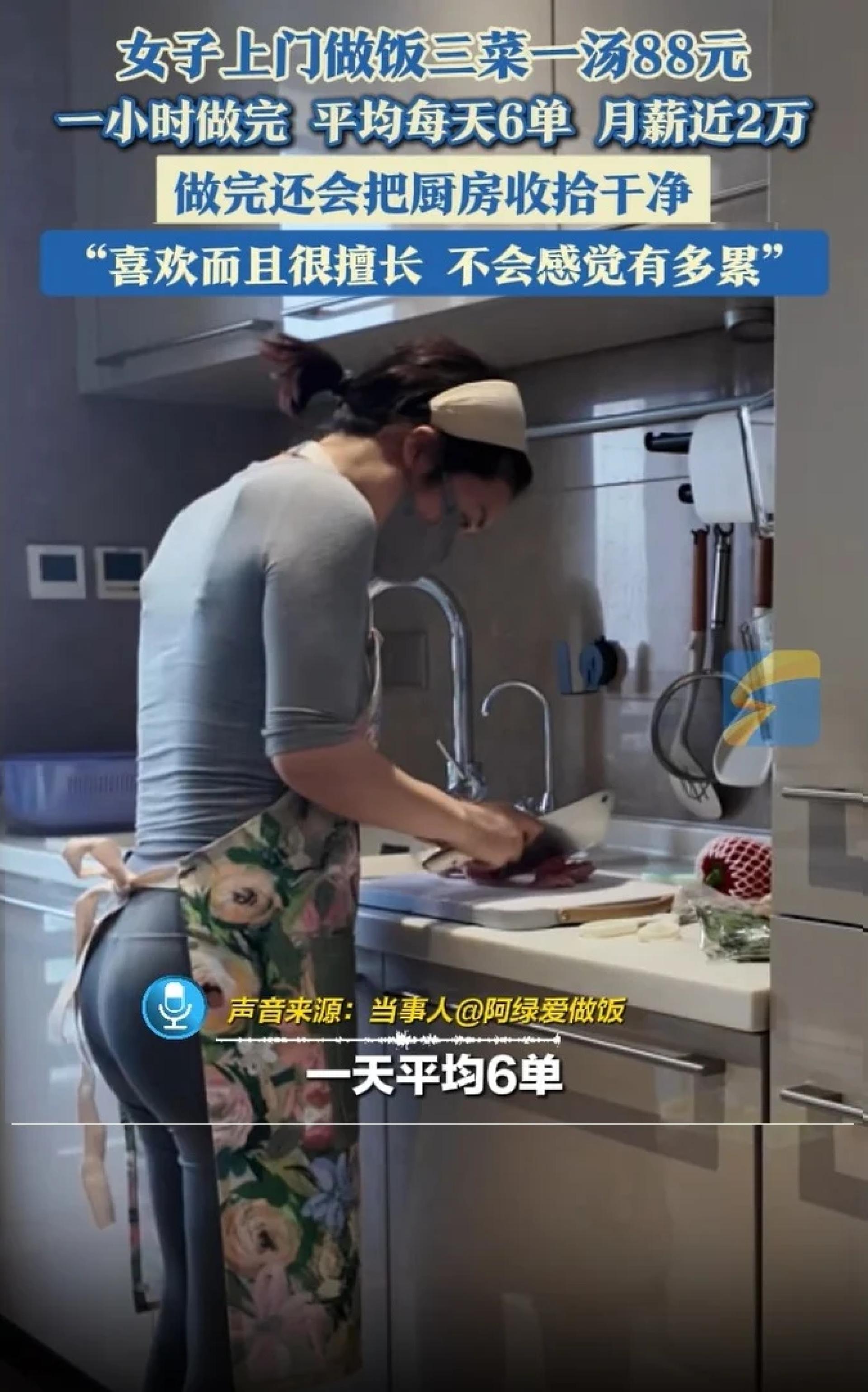 中国女子阿绿靠上门做饭，每个月收入过万。