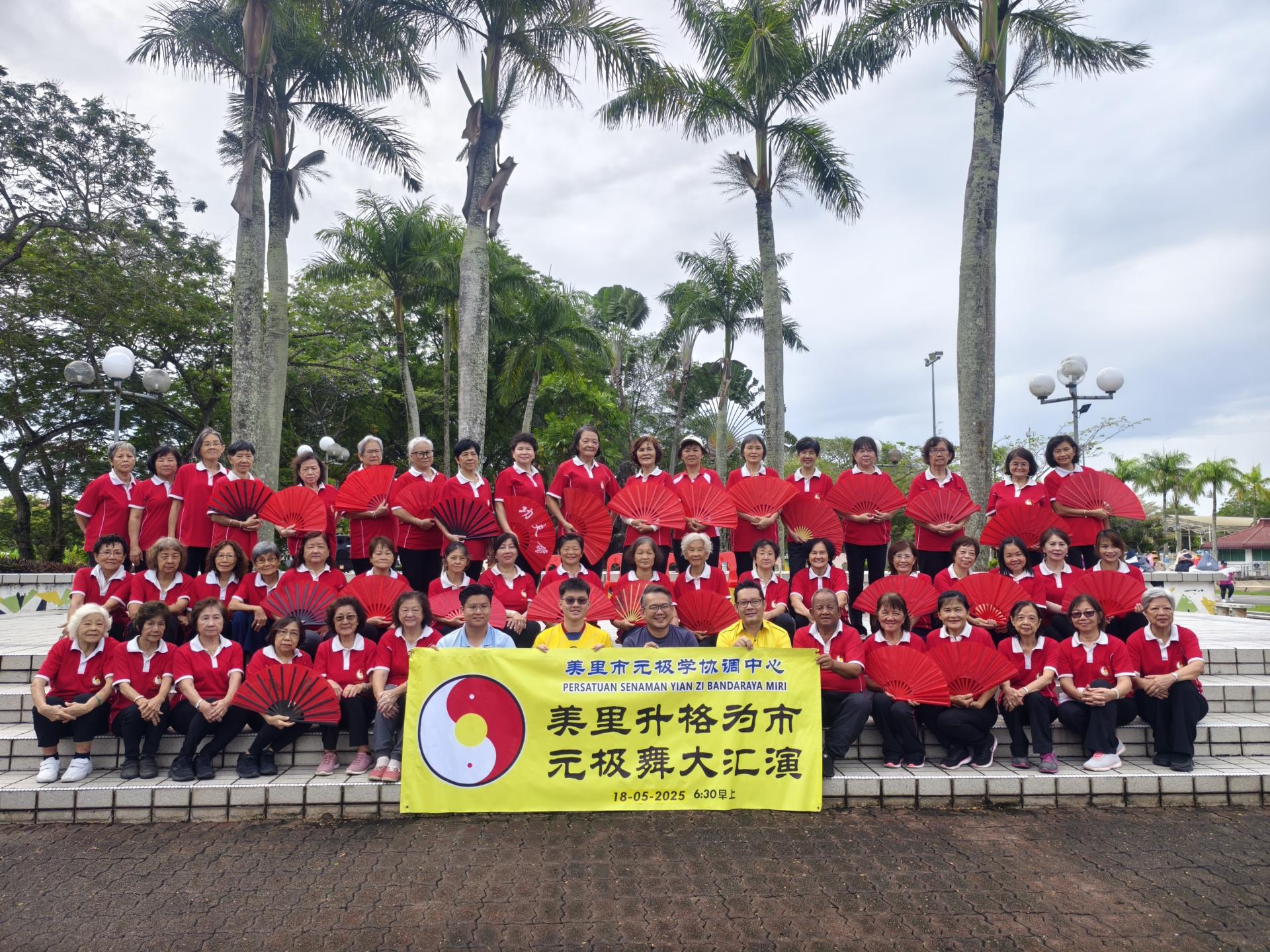 配合美里升格为市的纪念，美里元极学协调中心于美里人造湖公园举办“美里升格为市元极大汇  演”嘉宾和全体参与者合影。