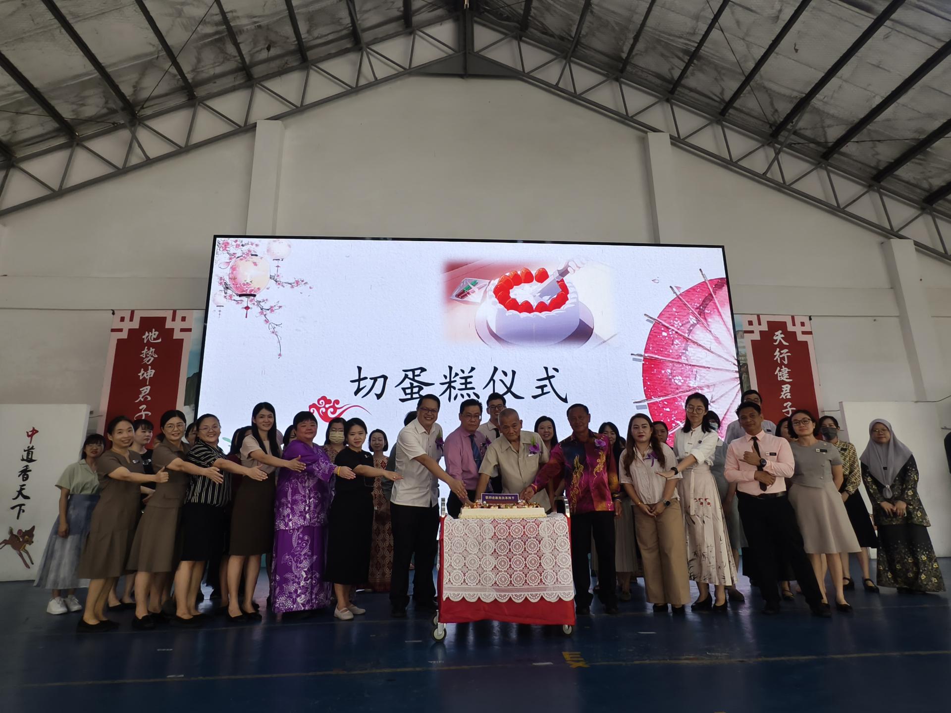 美里杜当中华公学“2025年度教师节庆典”切蛋糕仪式。