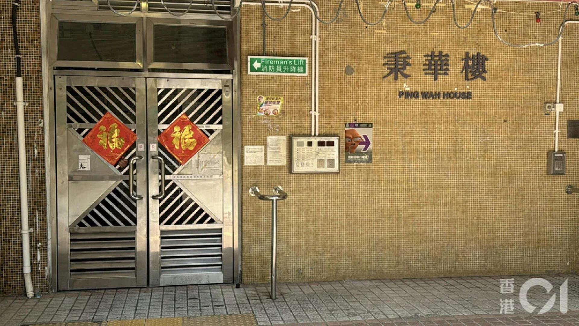 事发于牛头角乐华北邨秉华楼。（图：香港01）
