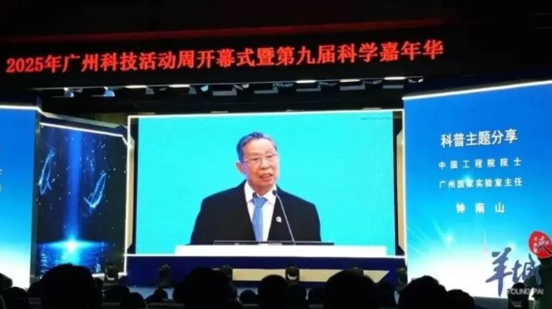 钟南山在广州科技活动周开幕式上通过视频发言。