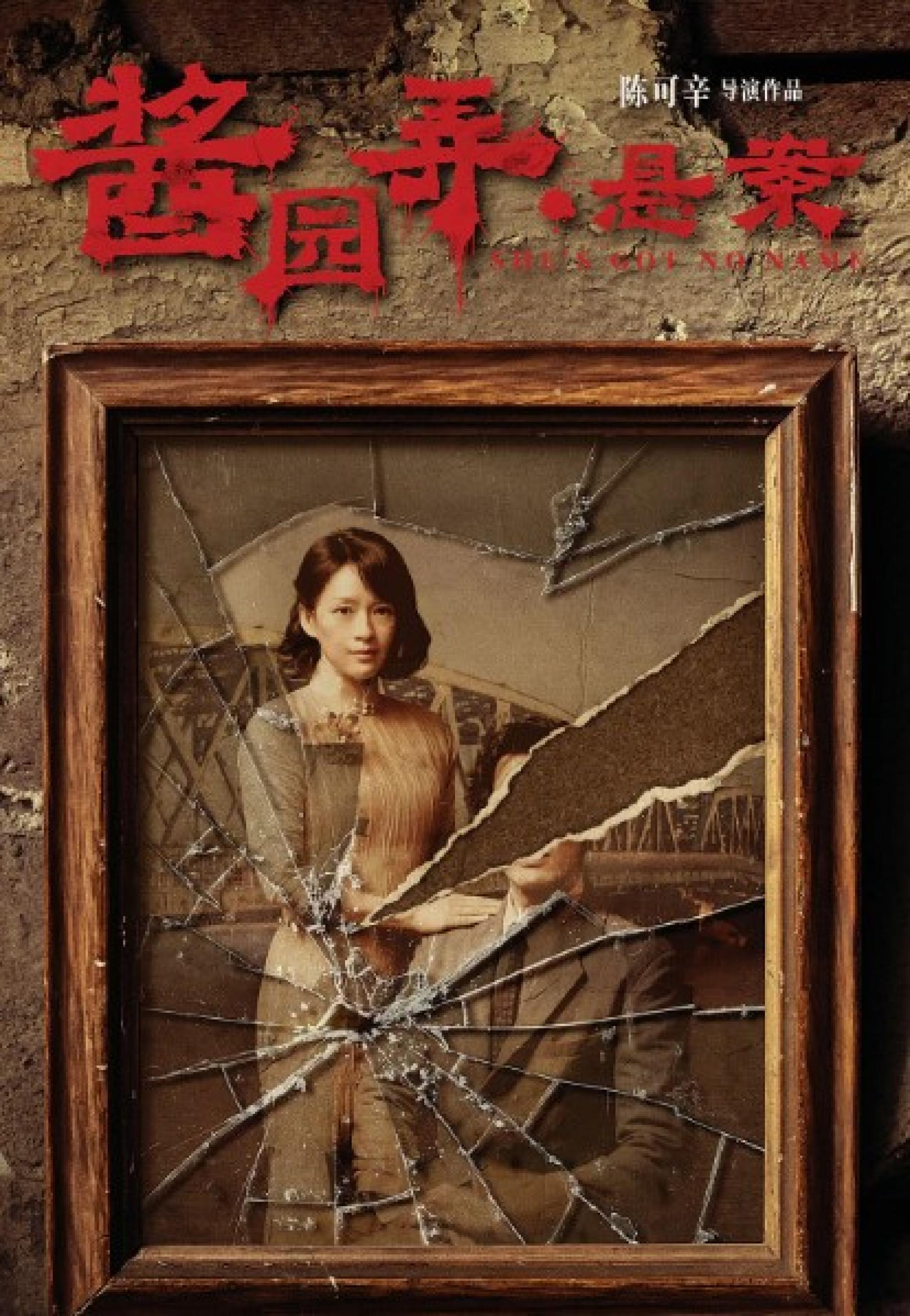 章子怡《酱园弄》确定分成上下两部上映。
