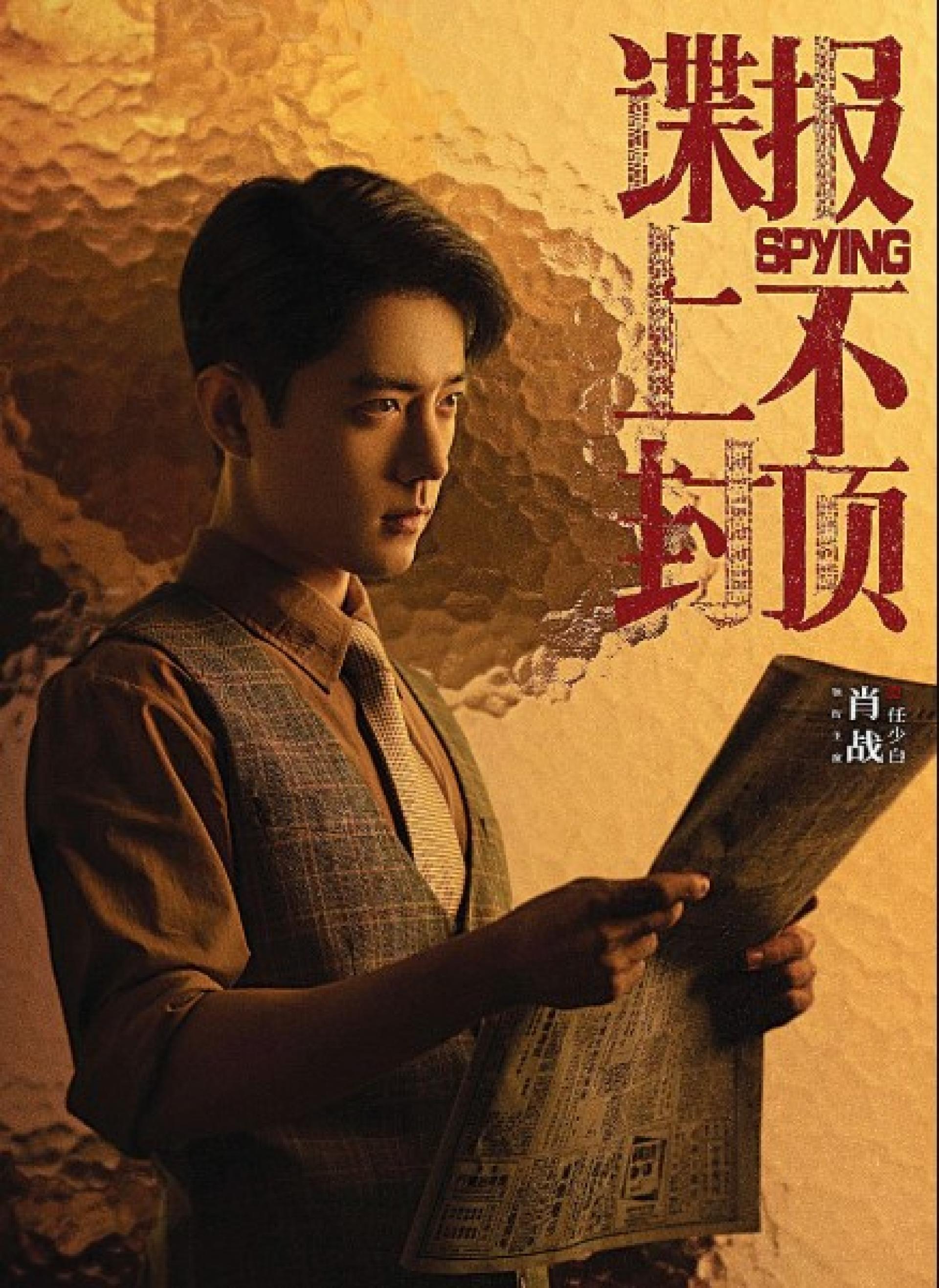 肖战新剧官宣。