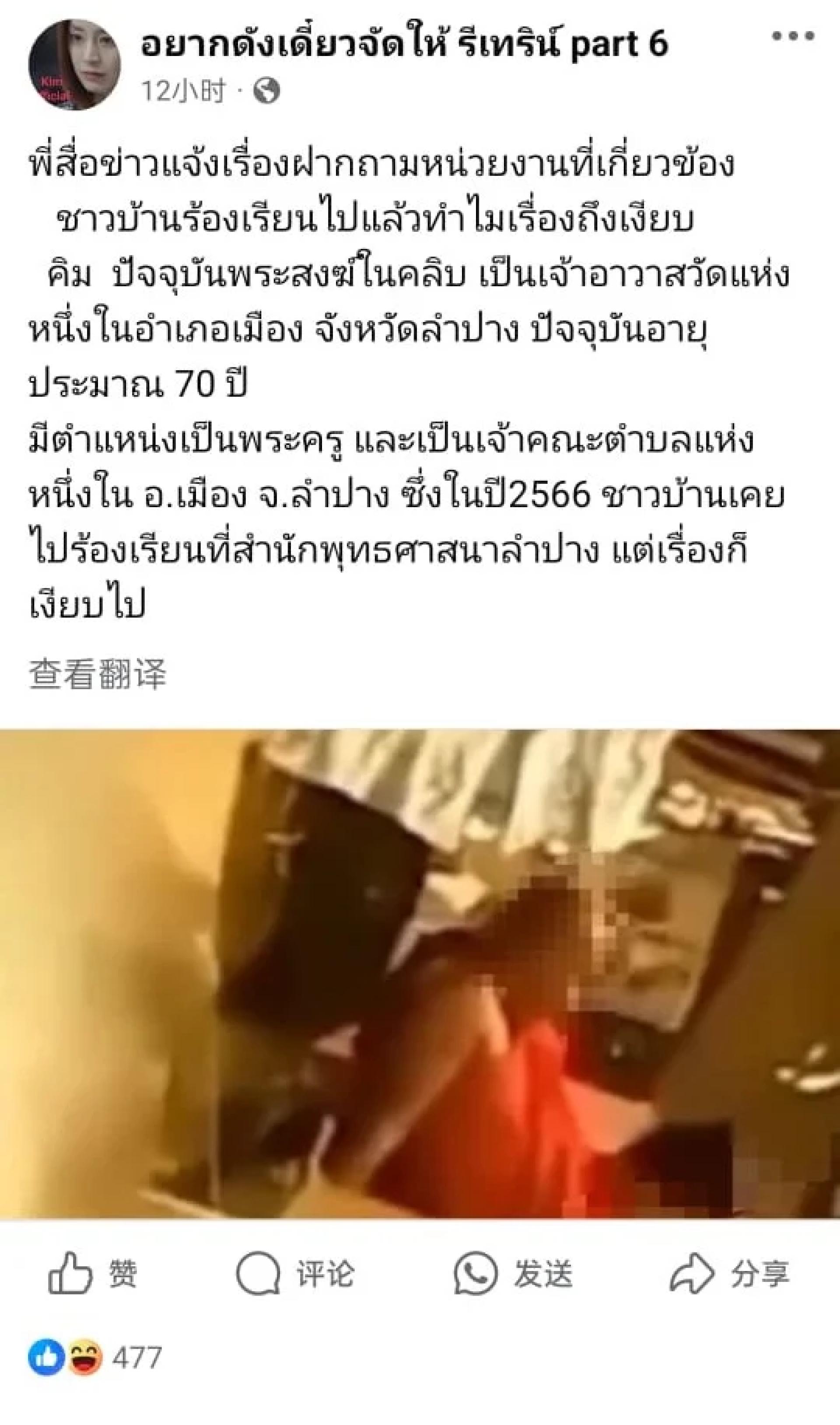 泰国社交媒体近日再度疯传一段僧人与女子举止亲密的视频，影片主角被指为泰国南邦府府城县一所寺庙的住持。