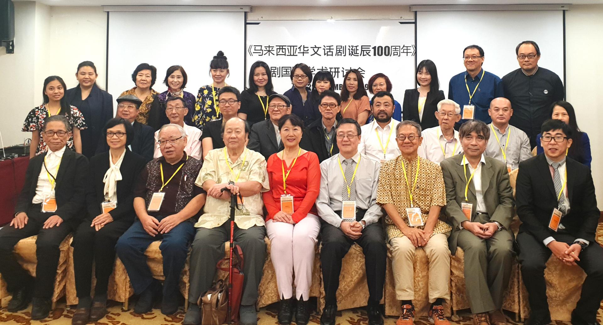 继2019年心向太阳剧坊成功主办“马来西亚华文话剧诞辰100周年”戏剧国际学术研讨会后，将迎来第二场重要的国际性华文戏剧学术会议，主办方呼吁有意参会的学者抓紧时间报名，截止日期是6月1日。图为2019年国内外参会学者珍贵合影。