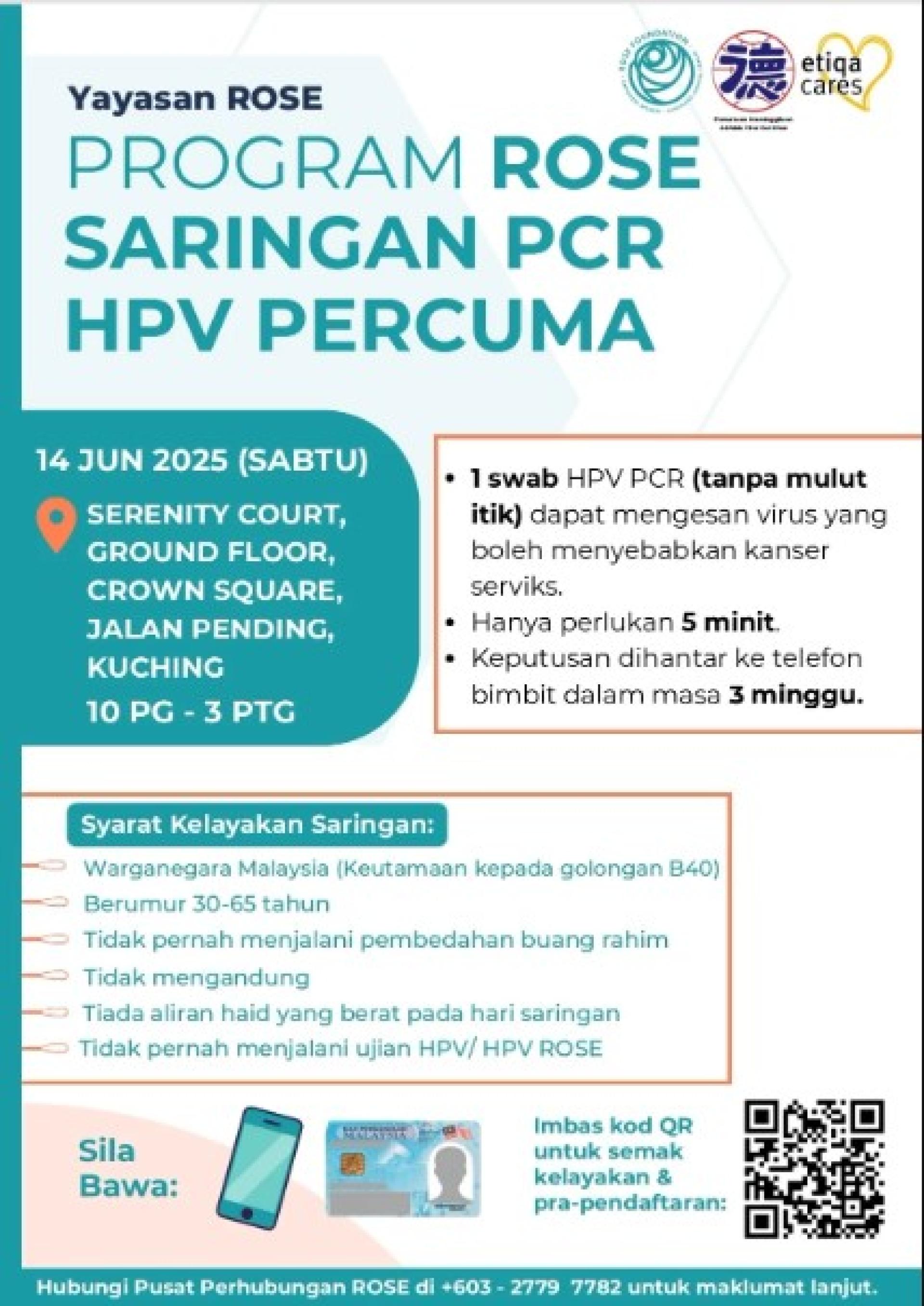免费HPV PCR筛查活动宣传海报。