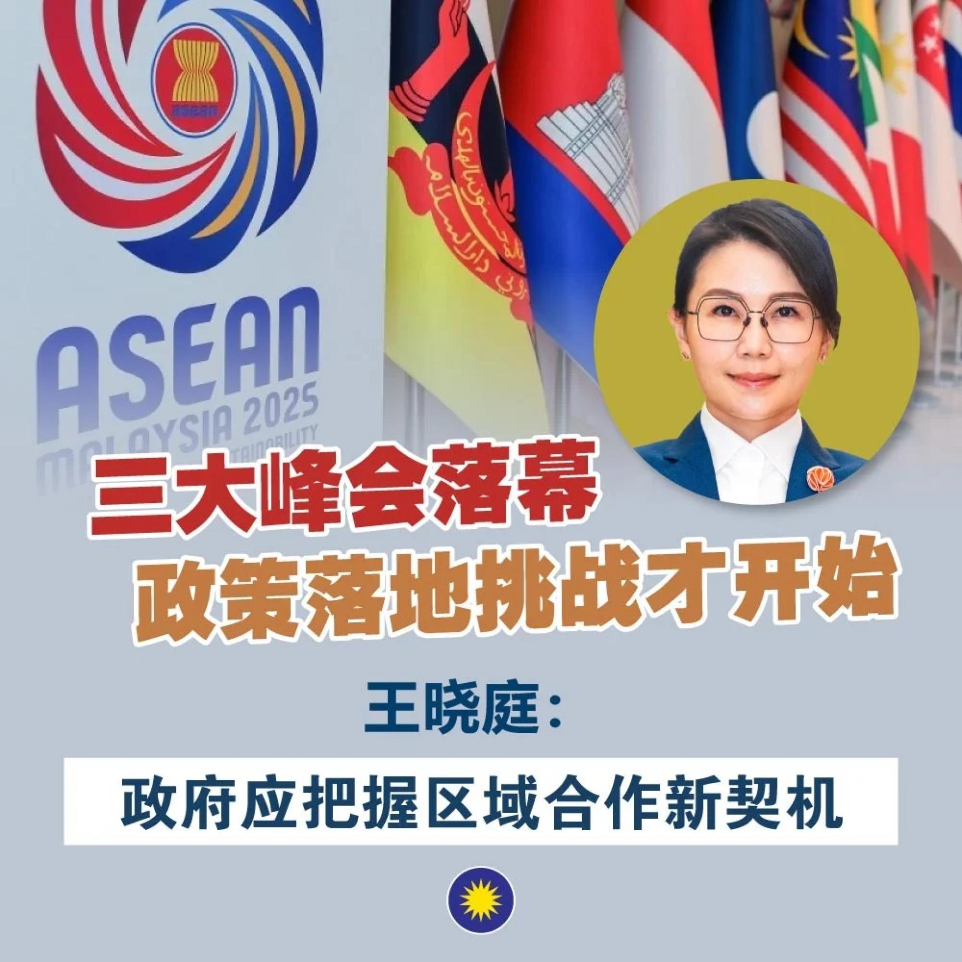 王晓庭：马来西亚政府应把握这股区域合作的新契机，积极提升我国在区域经济、能源安全及地缘政治事务中的战略地位。