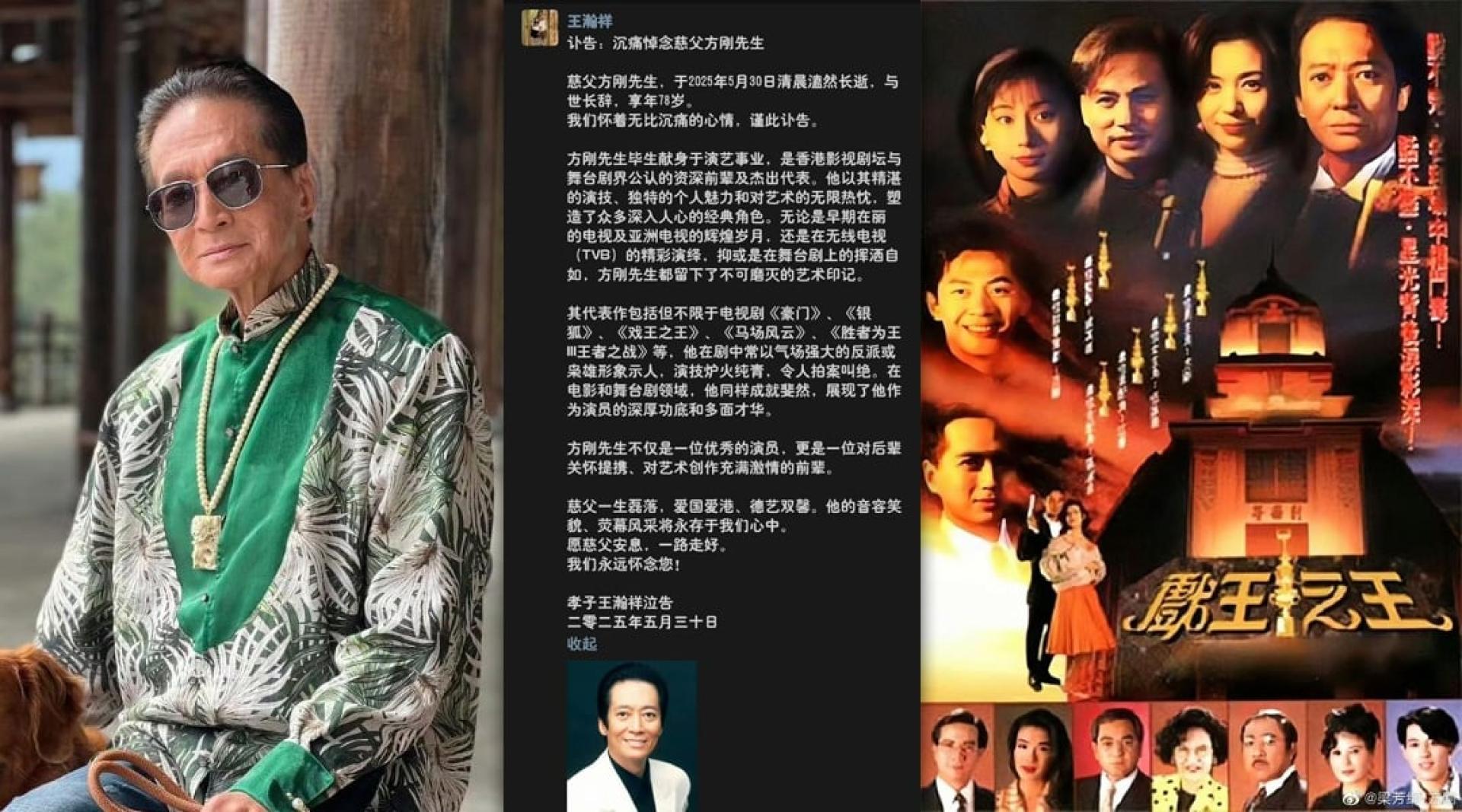 方刚传死讯，干儿子王瀚祥发讣闻。（右）方刚演出多部剧集、电影。