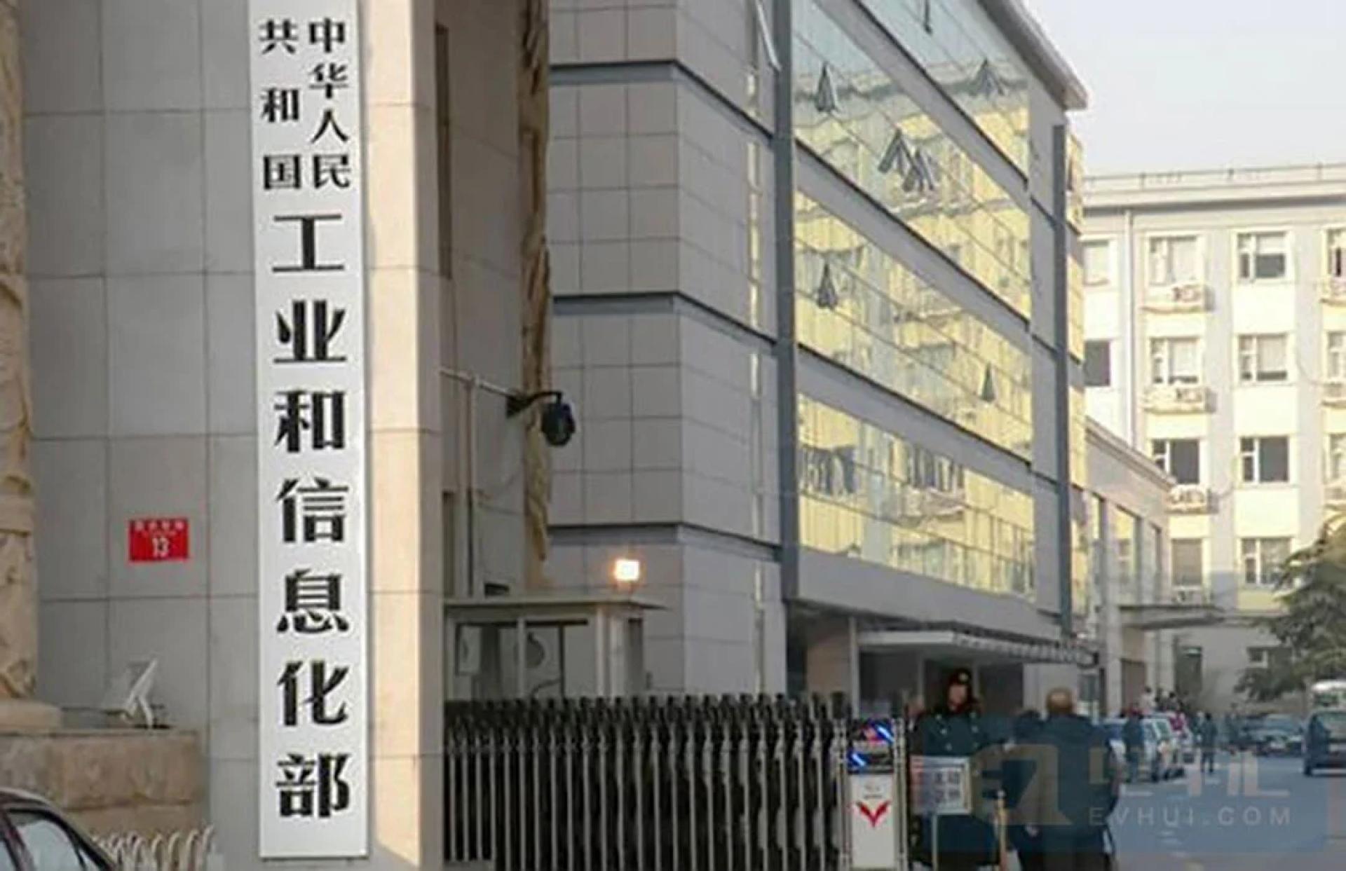 中国工信部。