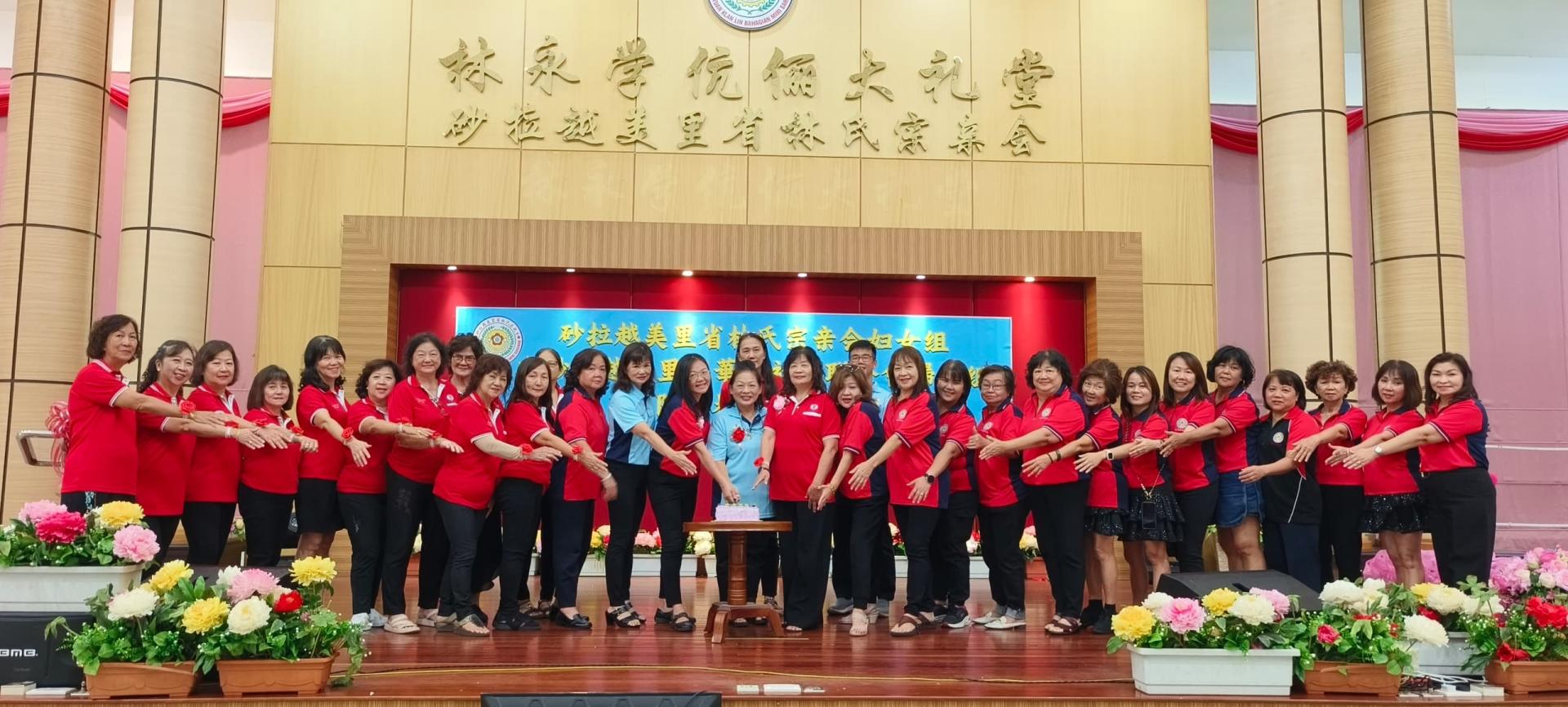 林氏妇女组与华总妇女组在交流会上举行切蛋糕仪式，象征友谊长存、情谊永续。