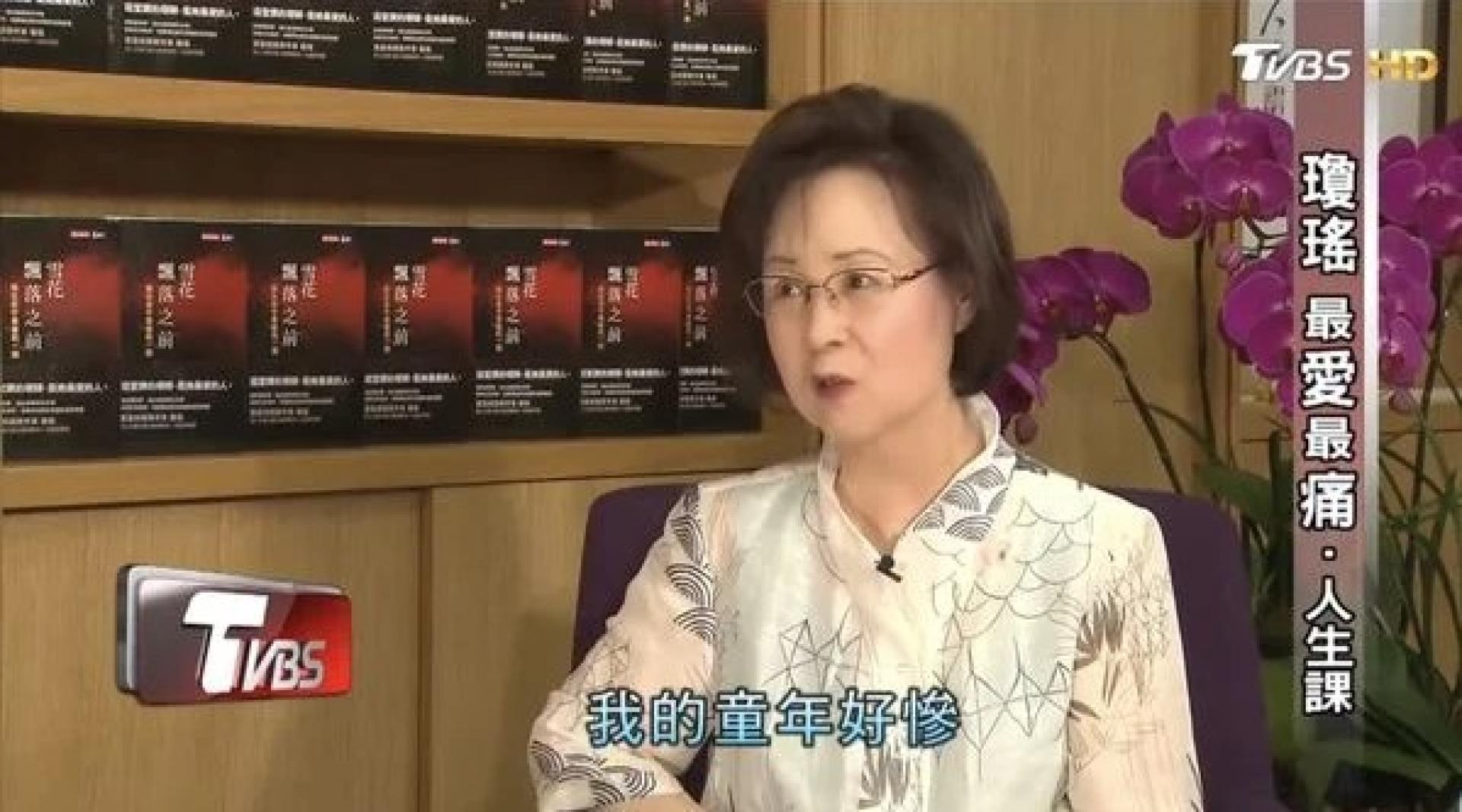 琼瑶分享童年经历。
