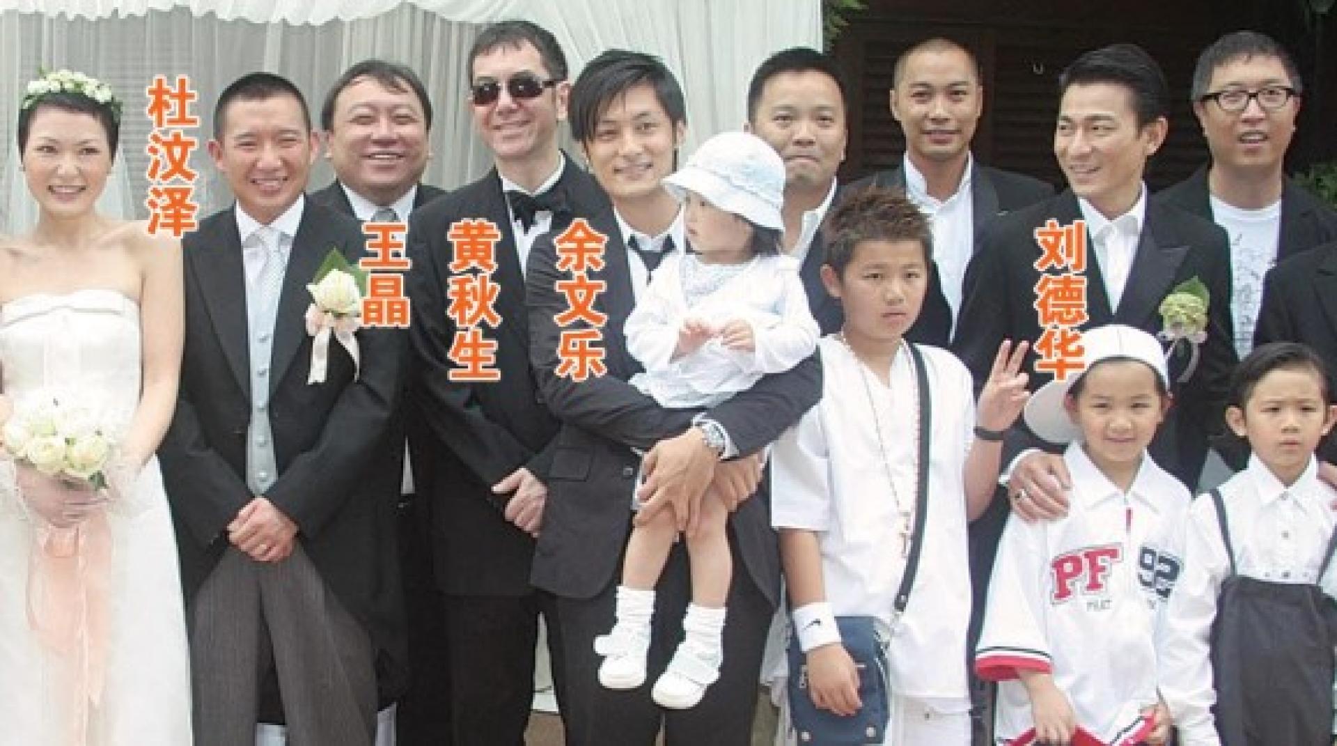 杜汶泽、田蕊妮伴郎团成员有刘德华、余文乐、王晶、黄秋生等。