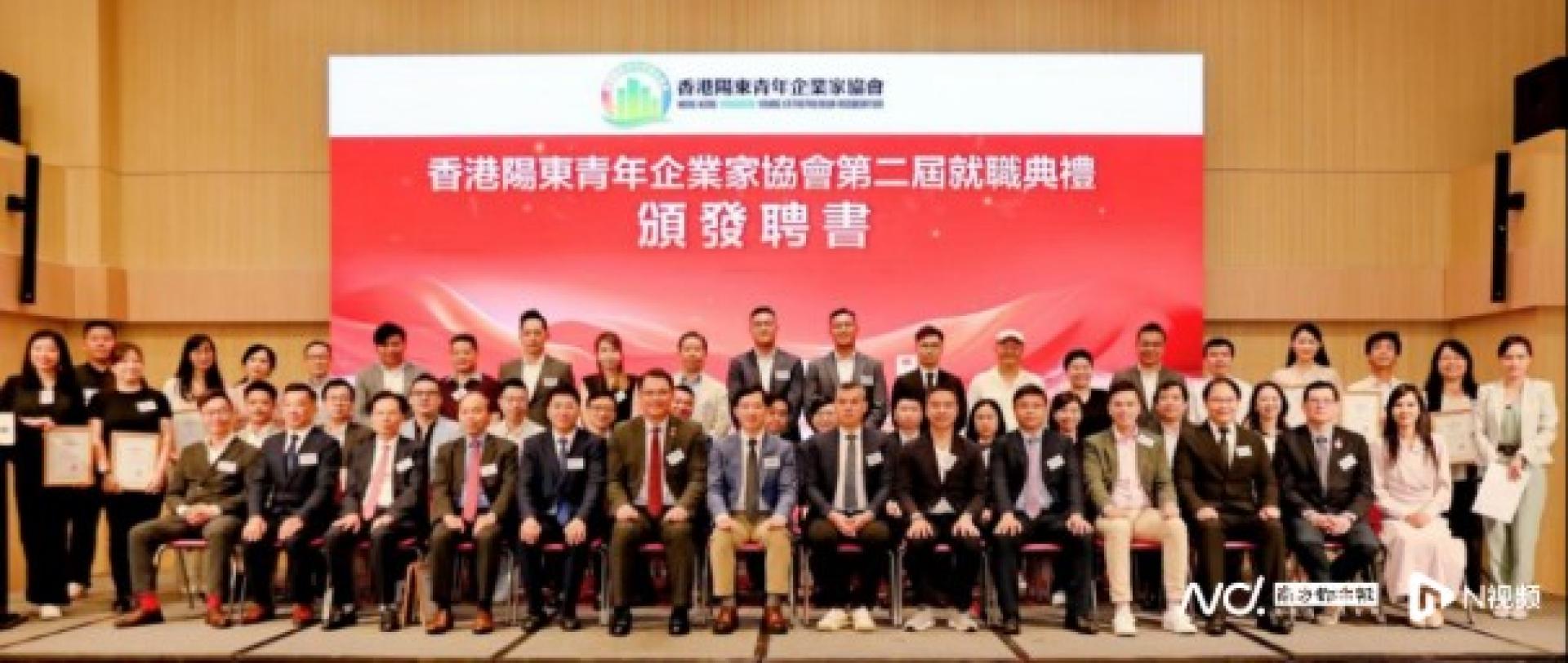 香港青年大湾区创新智慧论坛暨香港阳东青年企业家协会第二届就职典礼现场。