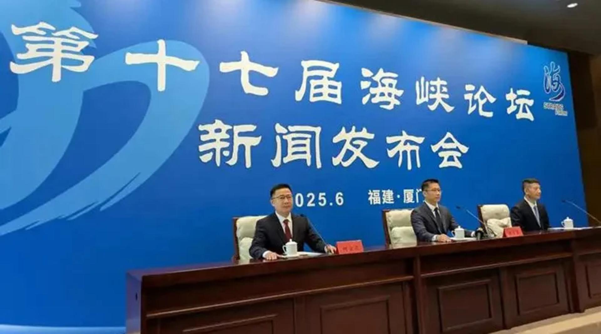 中国福建省官方14日上午举办第十七届海峡论坛记者会。（图：联合报）