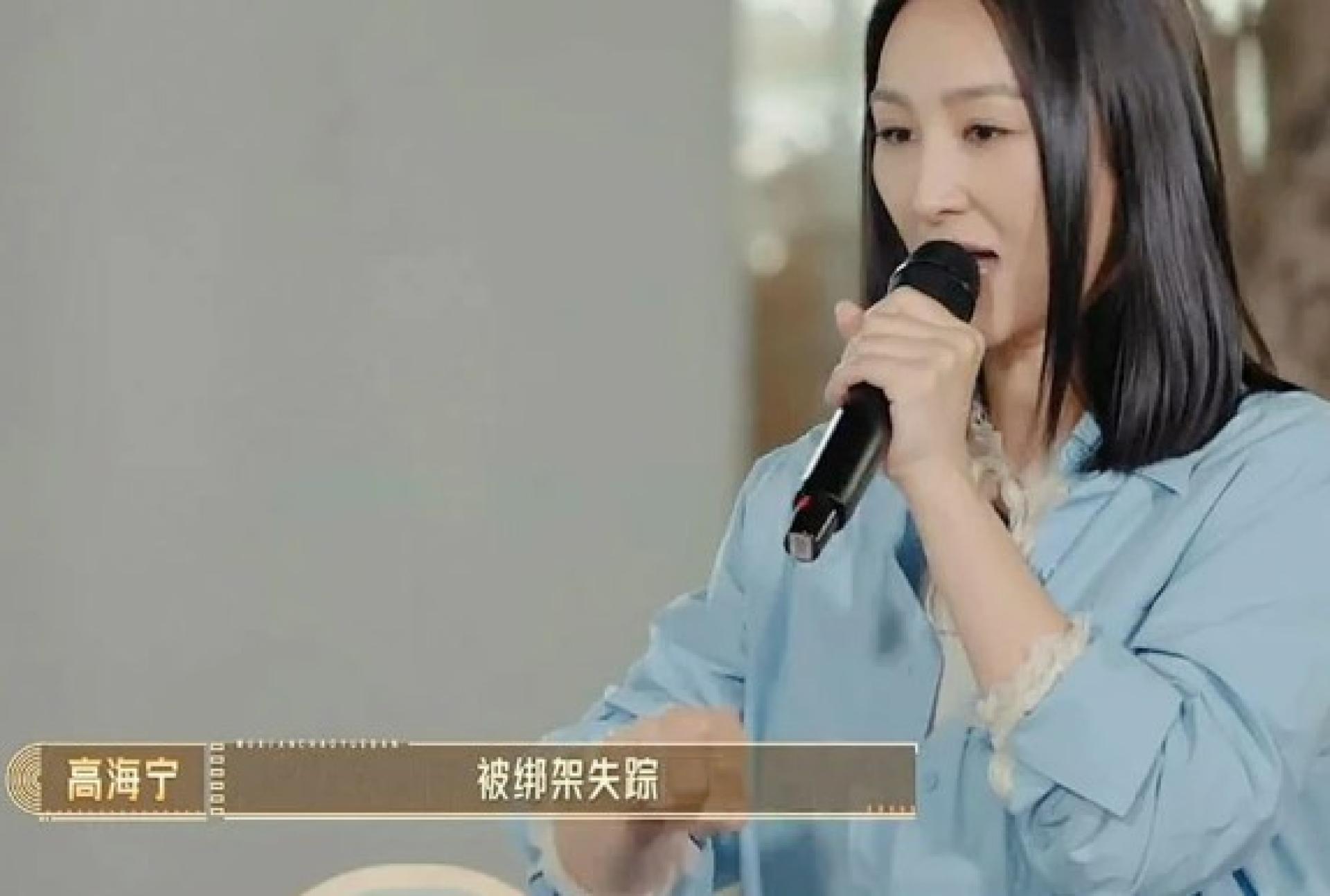 高海宁竟惊传被绑架失踪，更传出死讯。