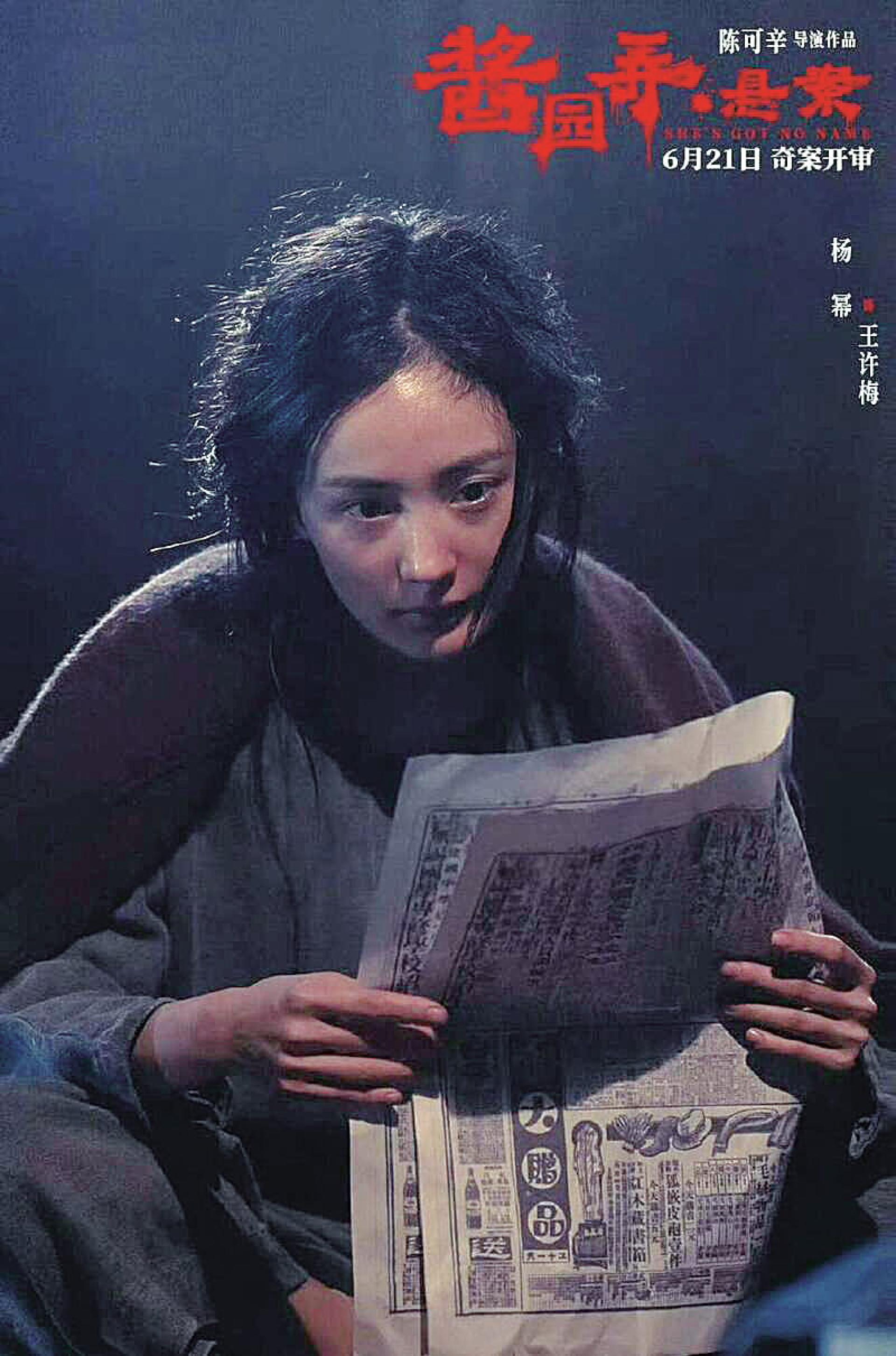 杨幂在《酱园弄·悬案》饰演女囚“王许梅”。