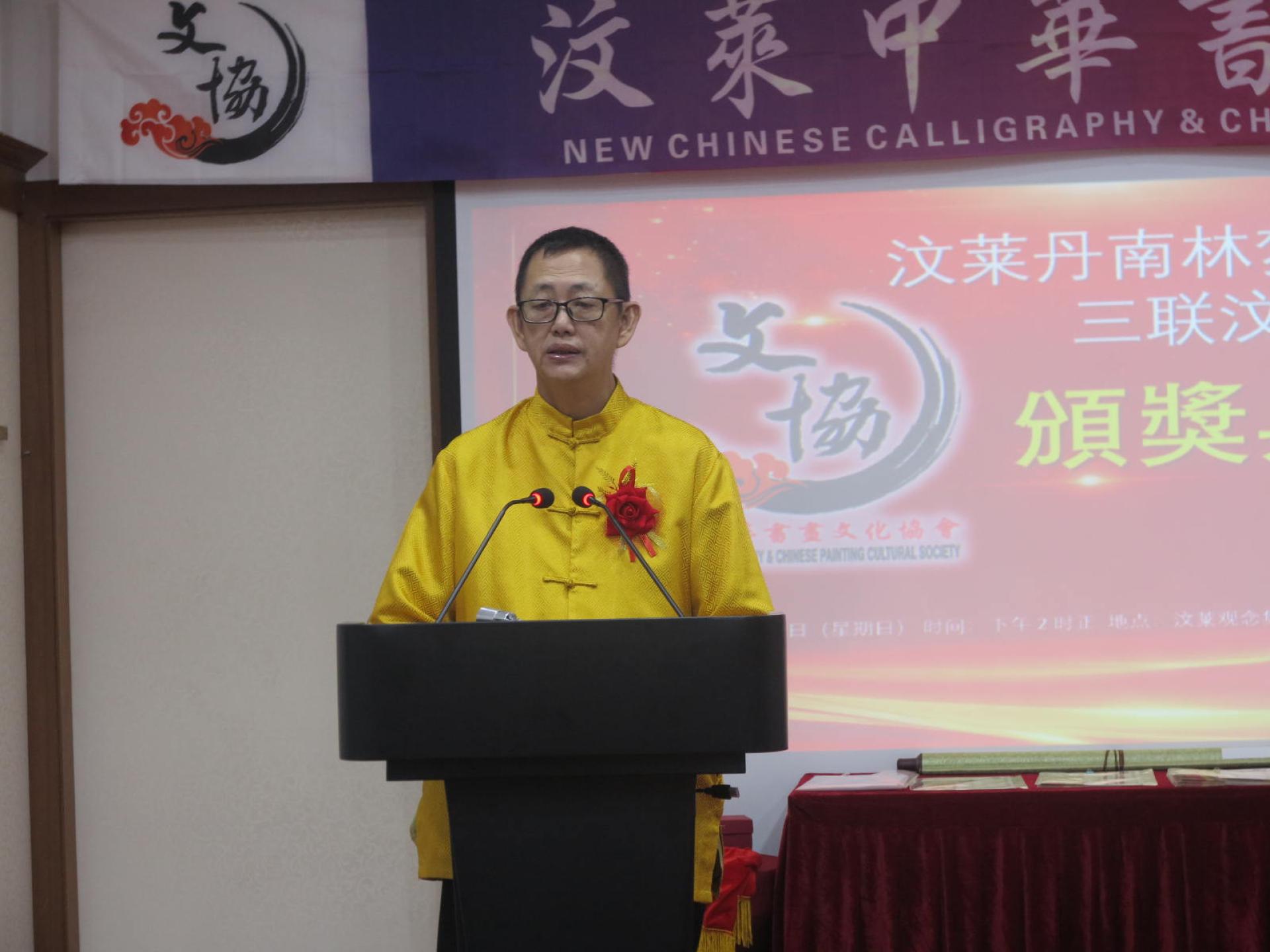 汶莱中华书画文化协会会长杨镇声在会上致词