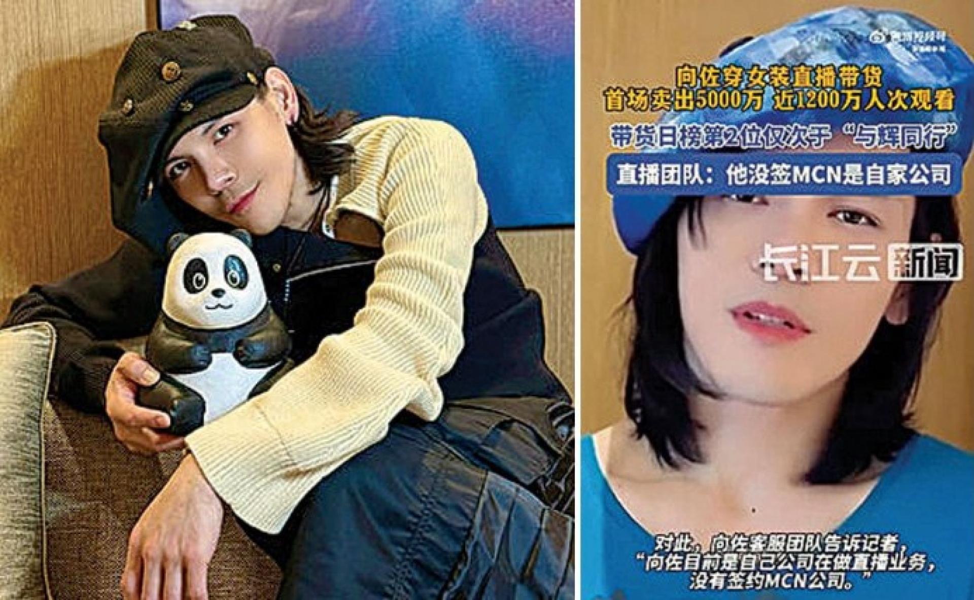 向佐穿女装直播掀起热烈讨论。
