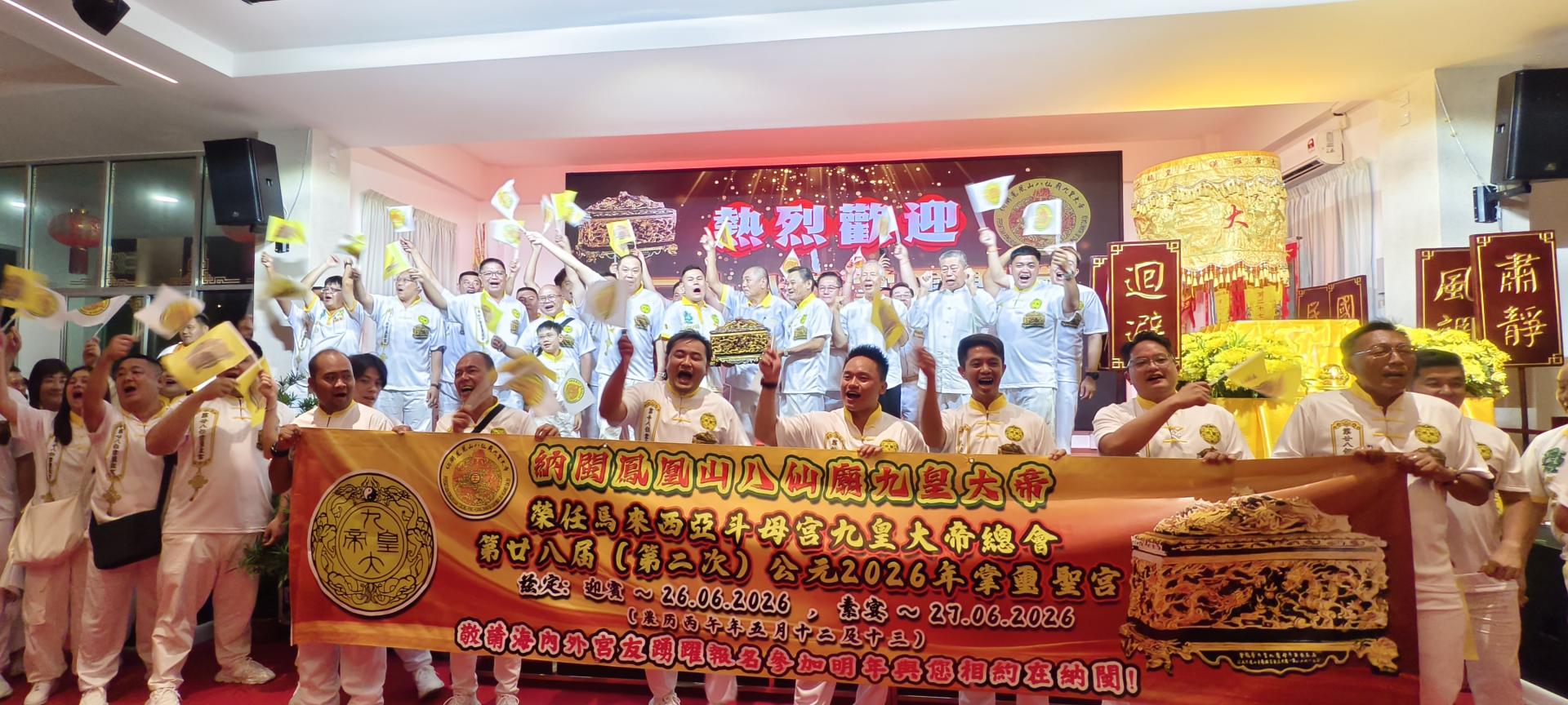美里省海龙寺斗姆宫九皇大帝罗汉三皇龙移交金玺予第28任掌玺圣宫纳闽凤凰山八仙庙九皇大  帝合影。