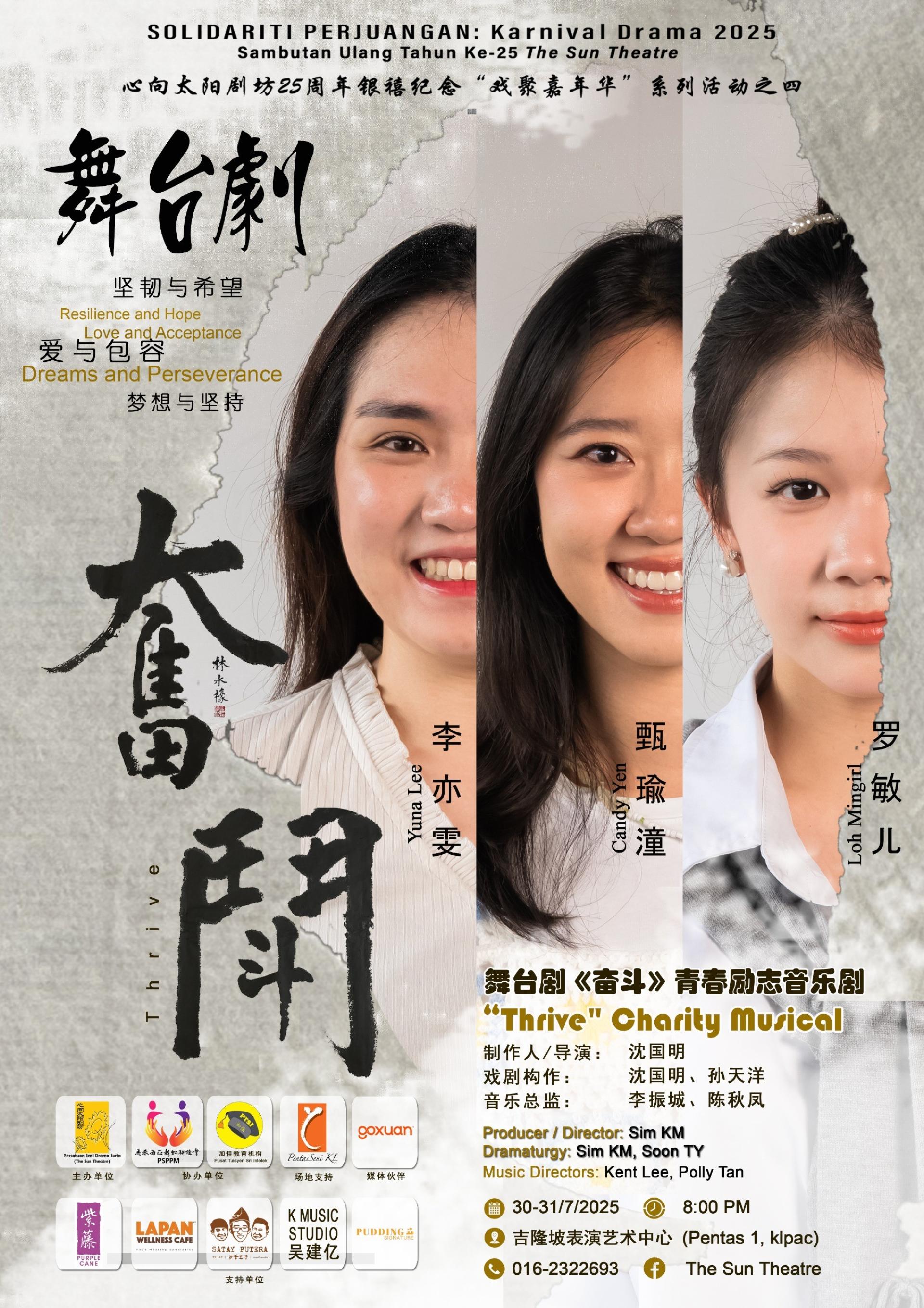 我国著名学者拿督林水檺教授为舞台剧题写剧名。