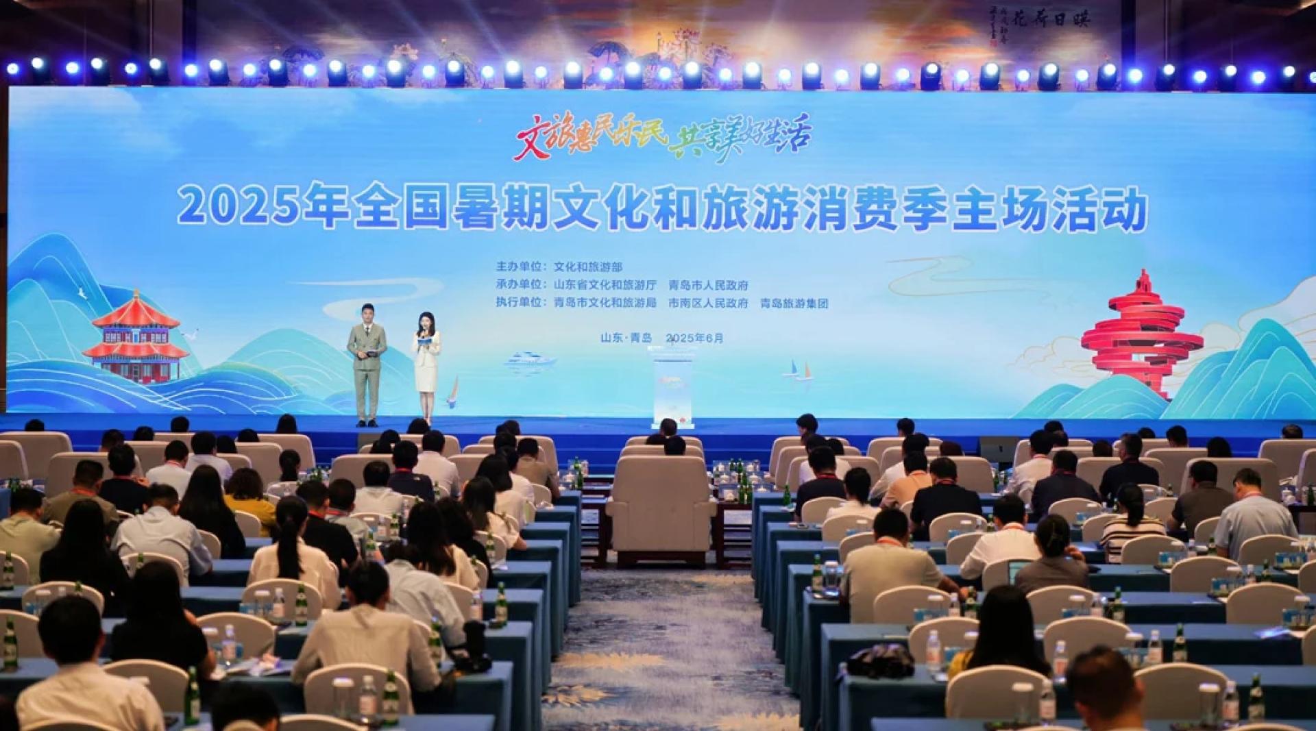中国2025年全国暑期文化和旅游消费季主场活动30日在山东省青岛市举行。