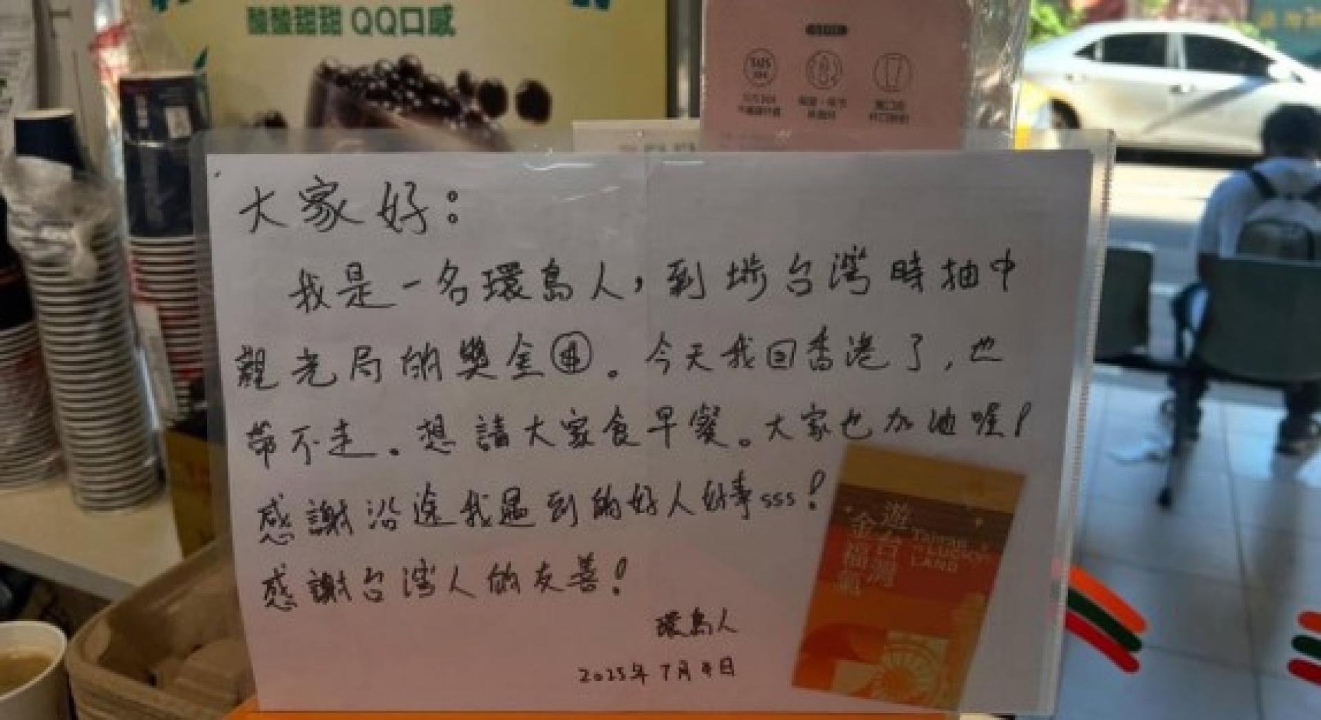 香港游客“环岛人”在台湾中奖后，请台湾人吃早餐成为网上热话。