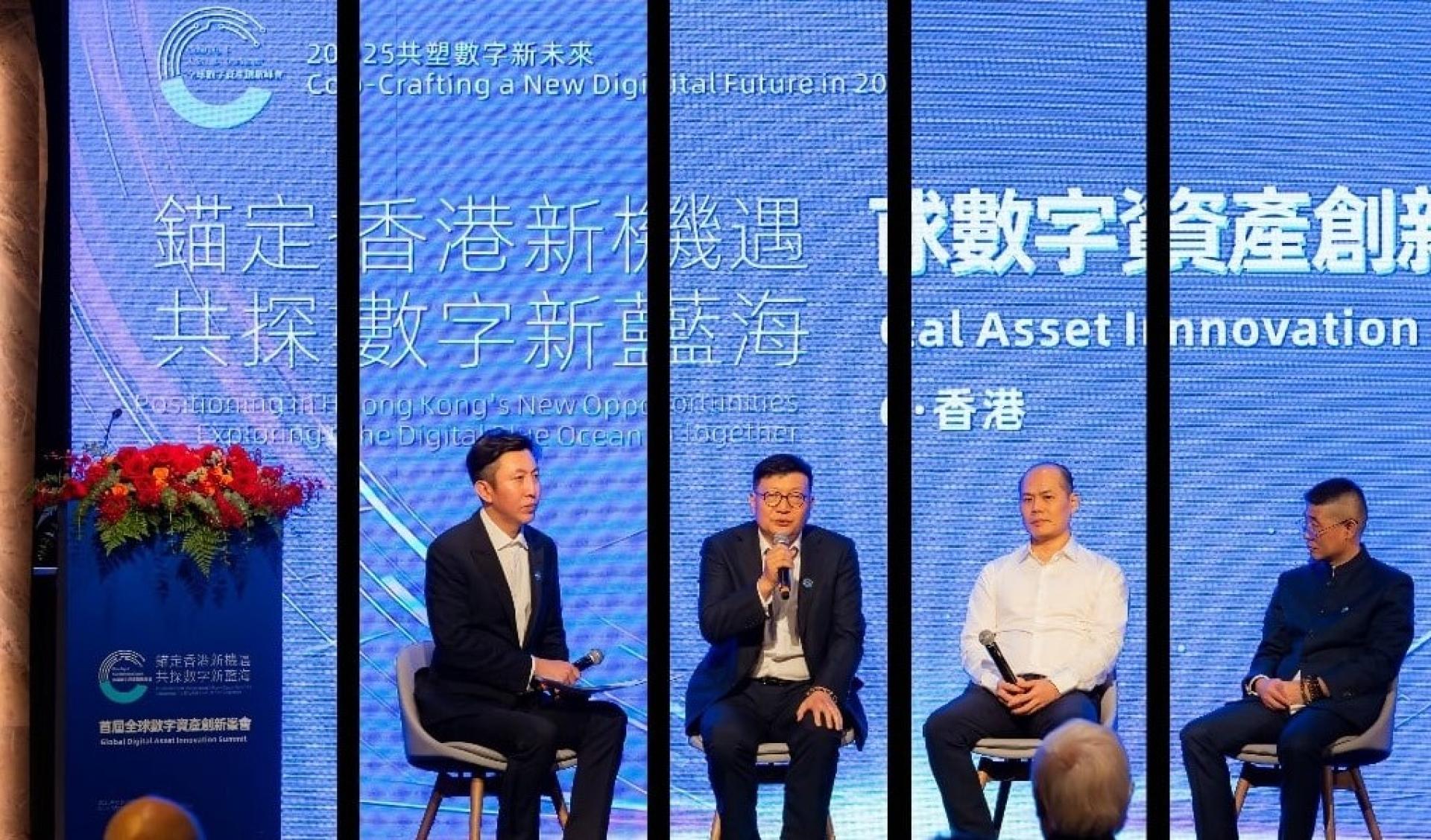 本次峰会汇聚了政商学界、金融投资界以及科技领域的众多权威人士，共同围绕香港《稳定币条例》的核心政策展开深入解读