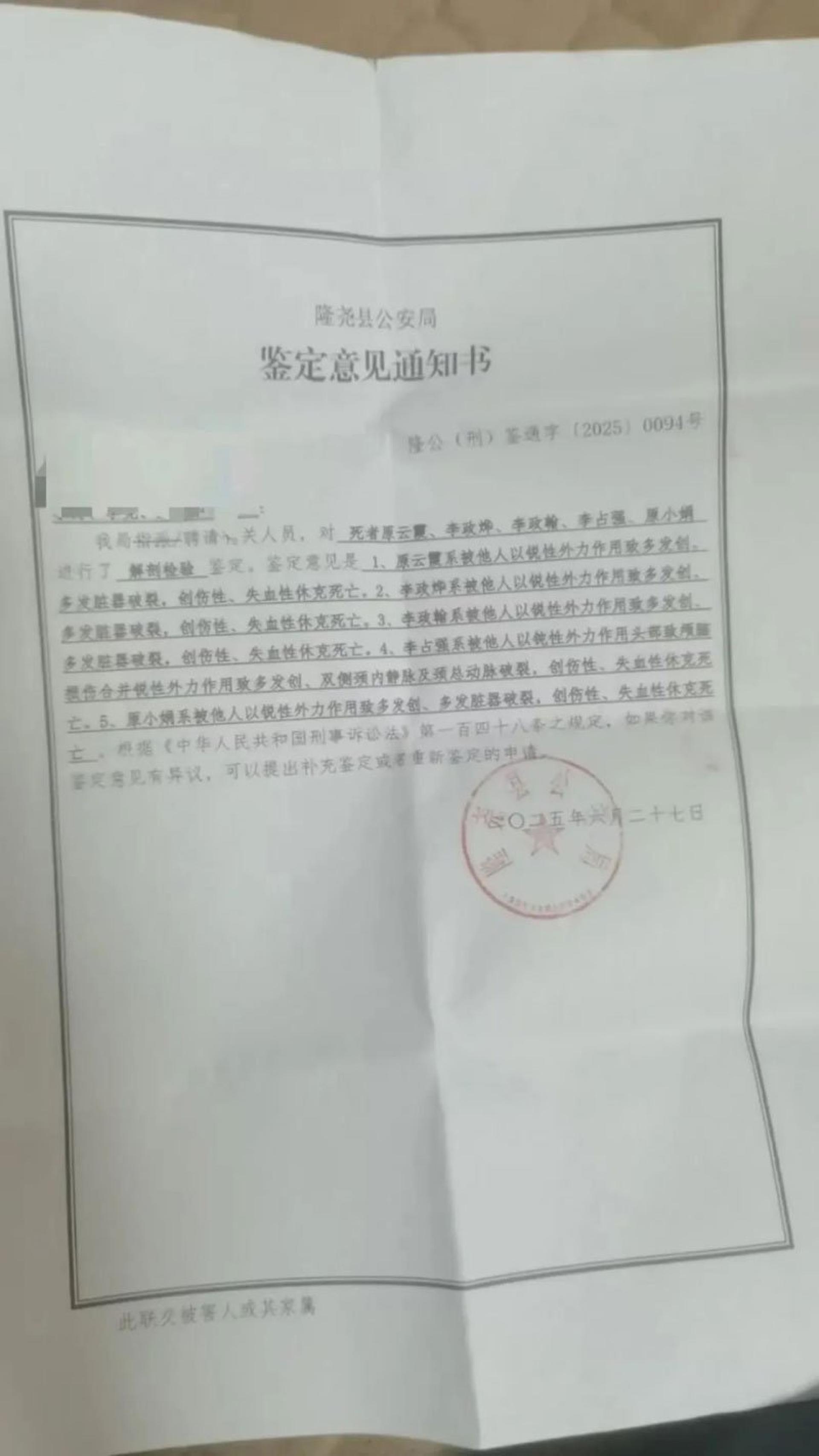 警方发出的鉴定意见通知书。
