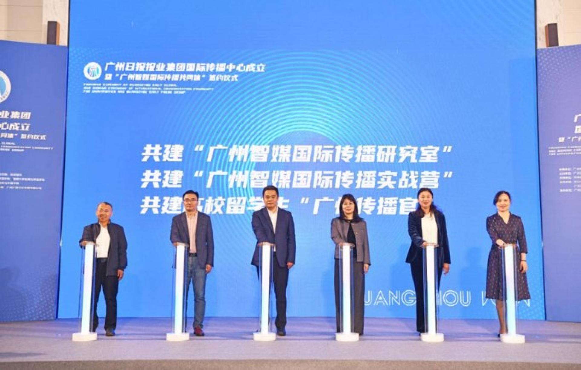 广州日报报业集团相关负责人与五家高校新传学院相关负责人一起为“广州智媒国际传播共同体”亮灯。