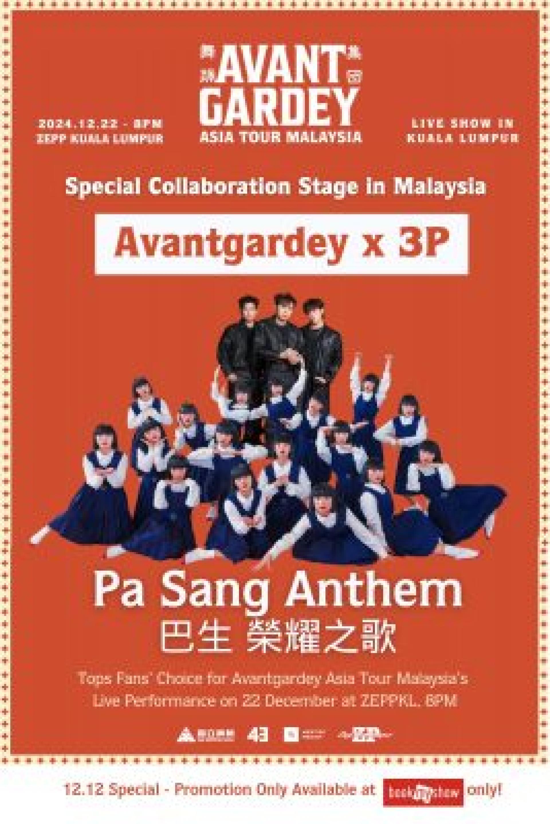 由17人组成备受粉丝热捧日本大阪顶级女子舞团Avantgardey，将于本月22日(星期日)晚上8点登陆ZEPP Kuala Lumpur，特邀了本地唱跳组合3P为表演嘉宾