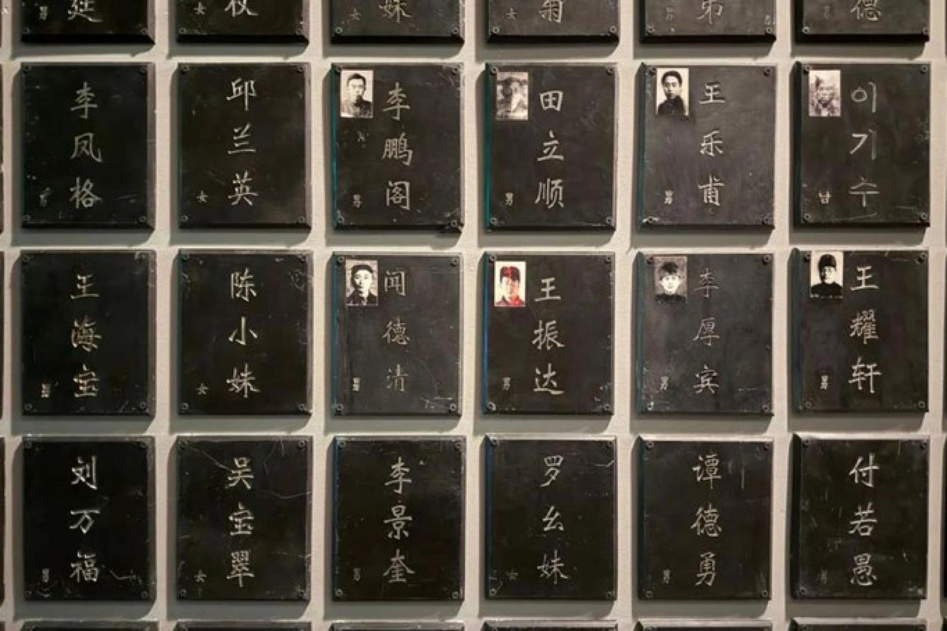 被731部队杀害的中国民众“殉难者名单墙”。