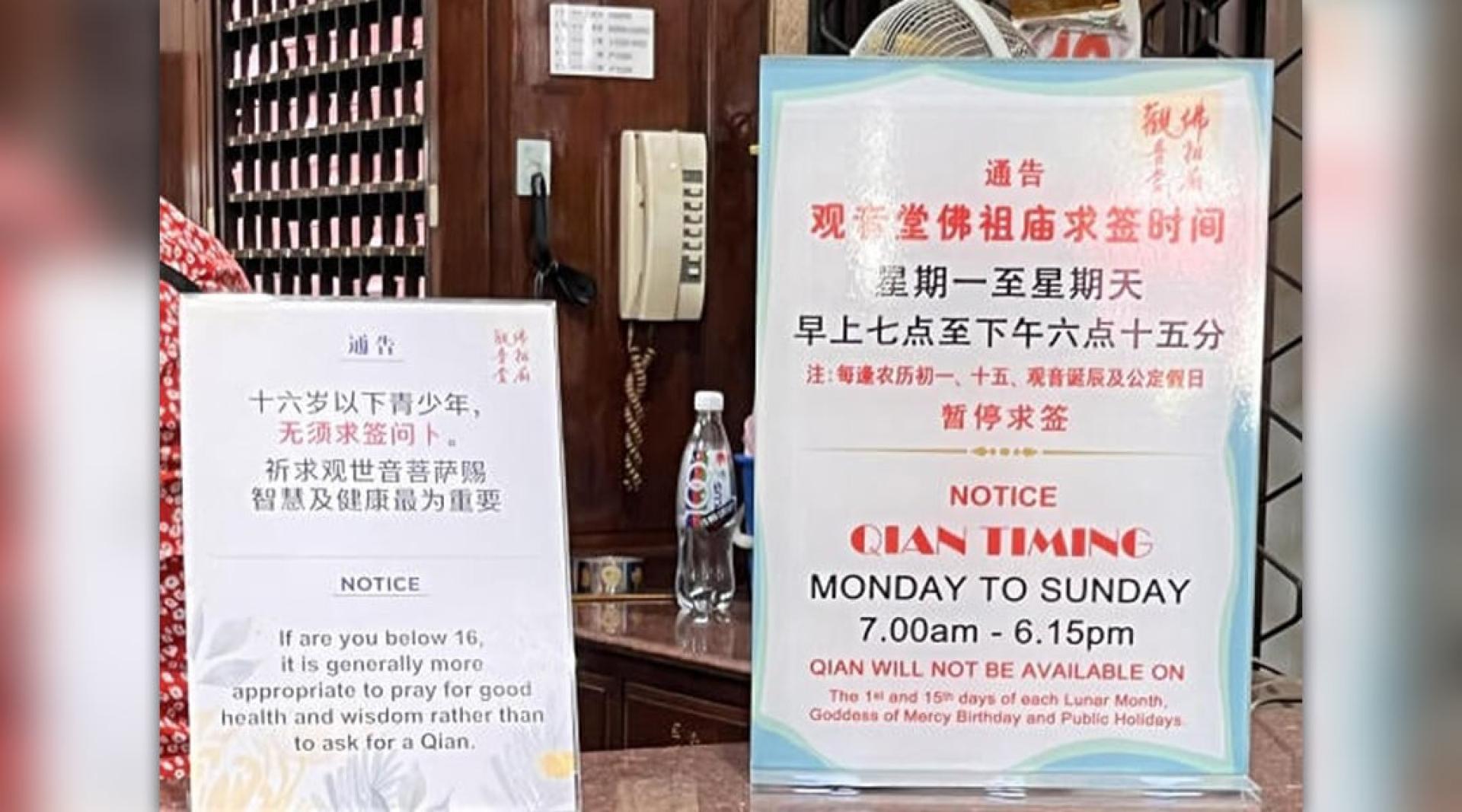 新加坡四马路观音堂近来立起告示，建议16岁以下青少年无需求签问卜。（图：读者提供/新明日报）